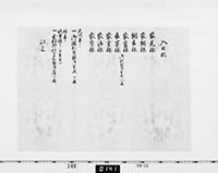 御判物等入日記の画像