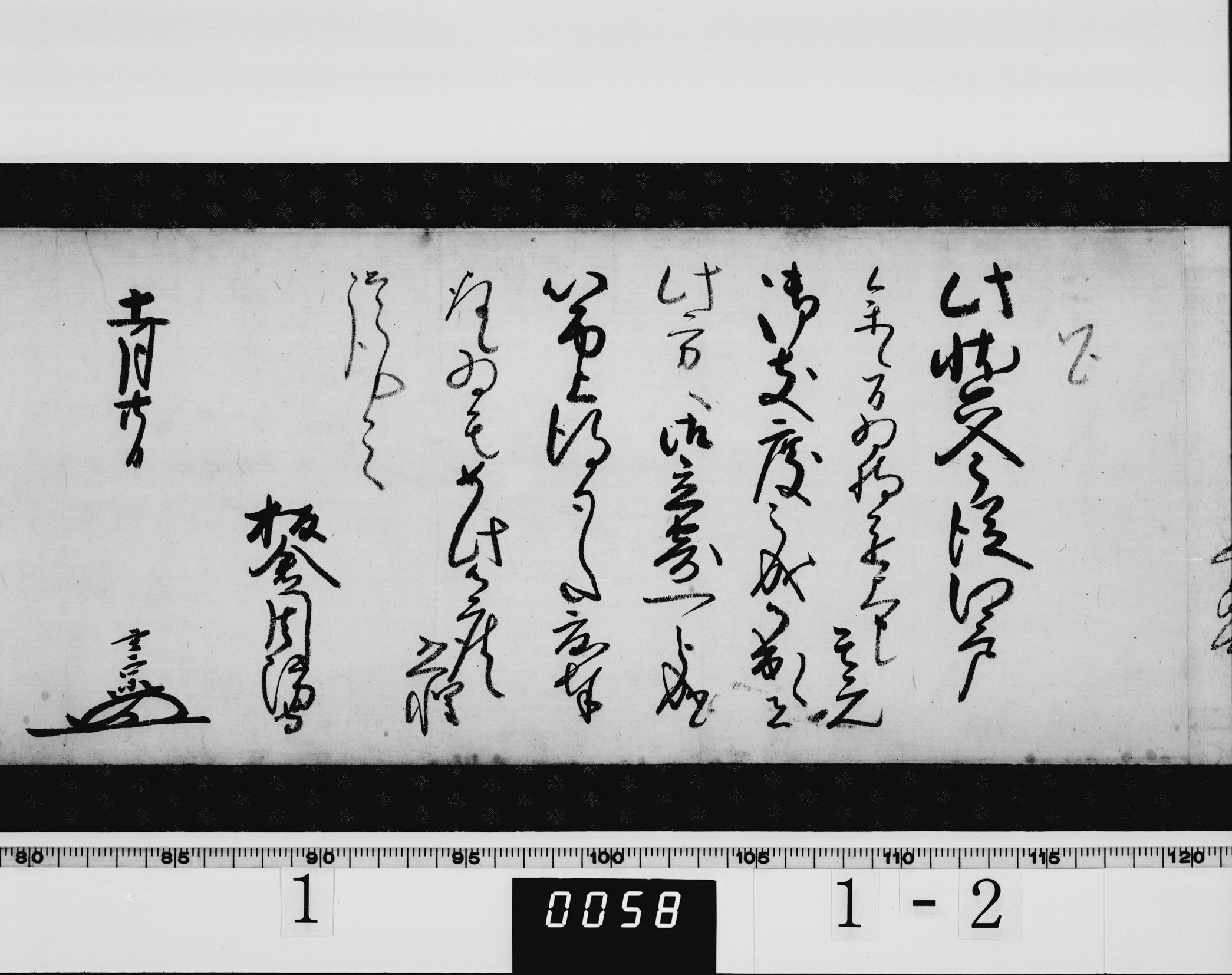 京都所司代板倉重宗書状 - 九州国立博物館所蔵 対馬宗家文書データベース - 九州国立博物館