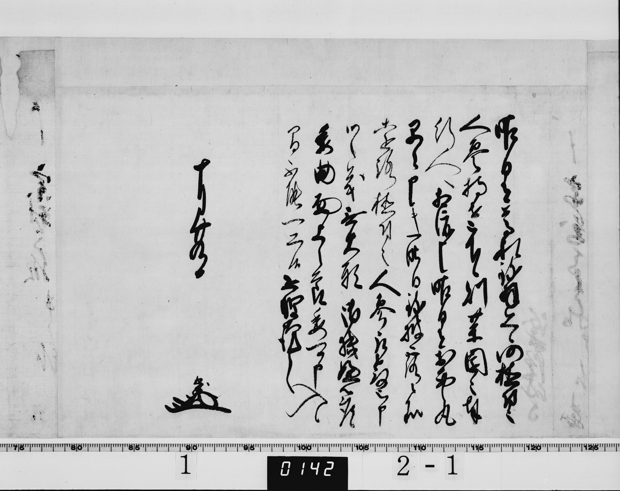 酒井忠勝書状の画像