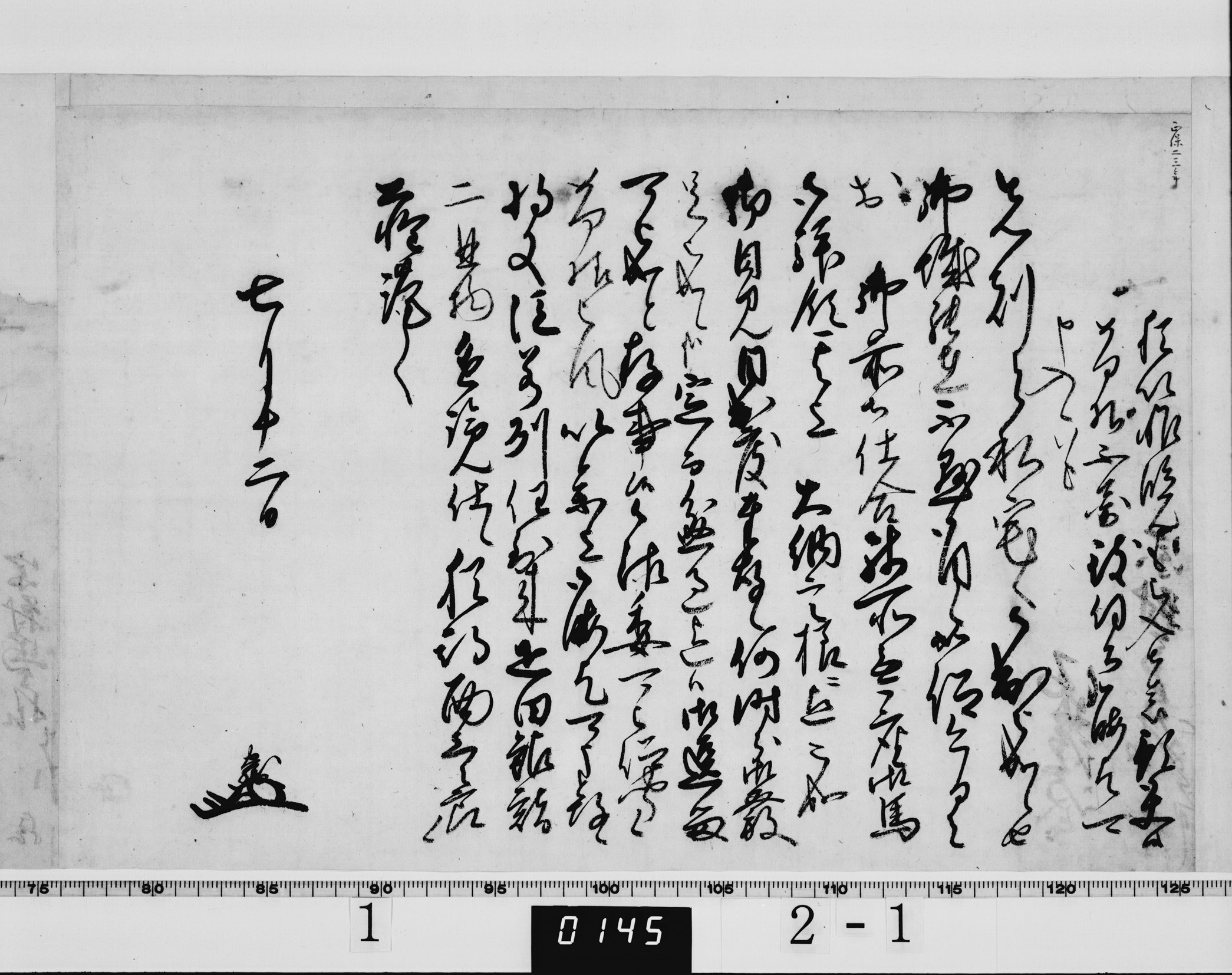 酒井忠勝書状の画像