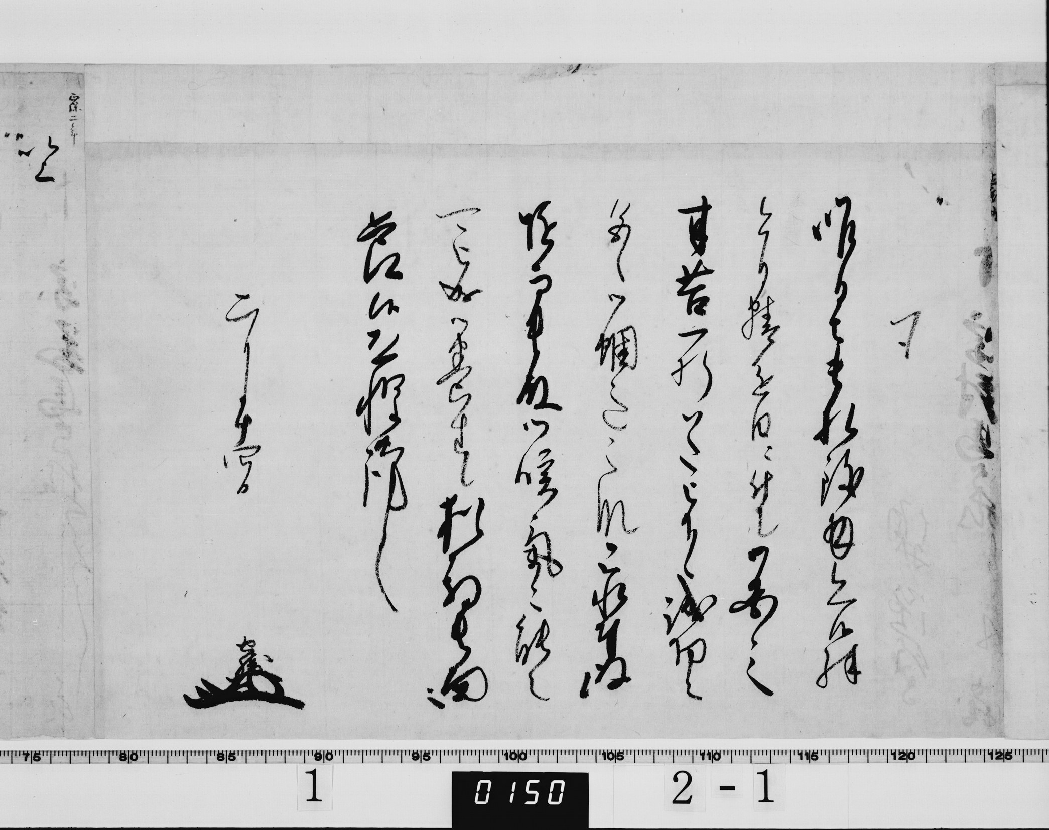 酒井忠勝書状の画像