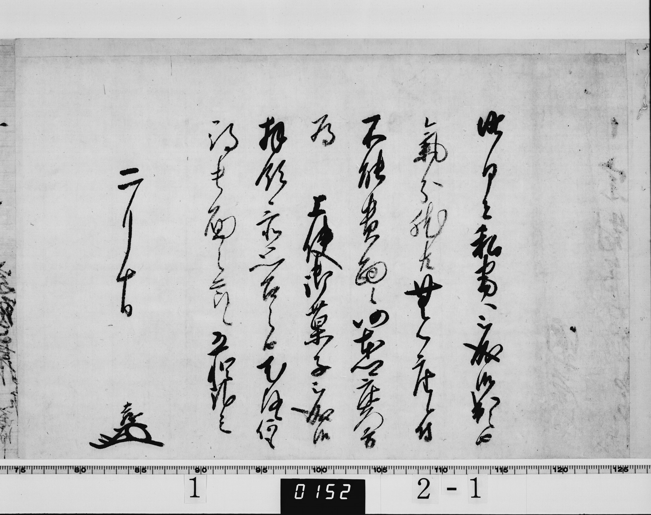 酒井忠勝書状の画像