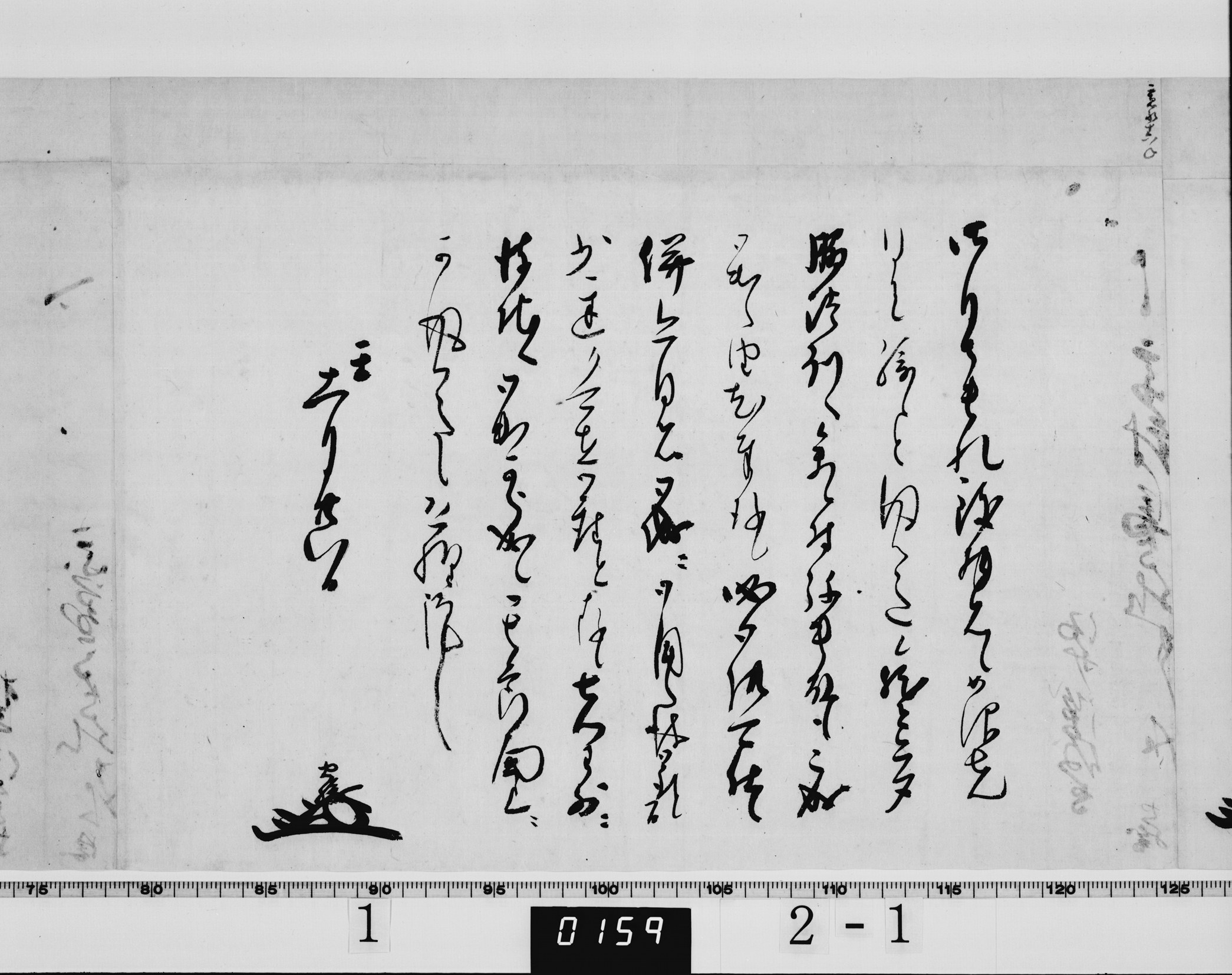 酒井忠勝書状の画像