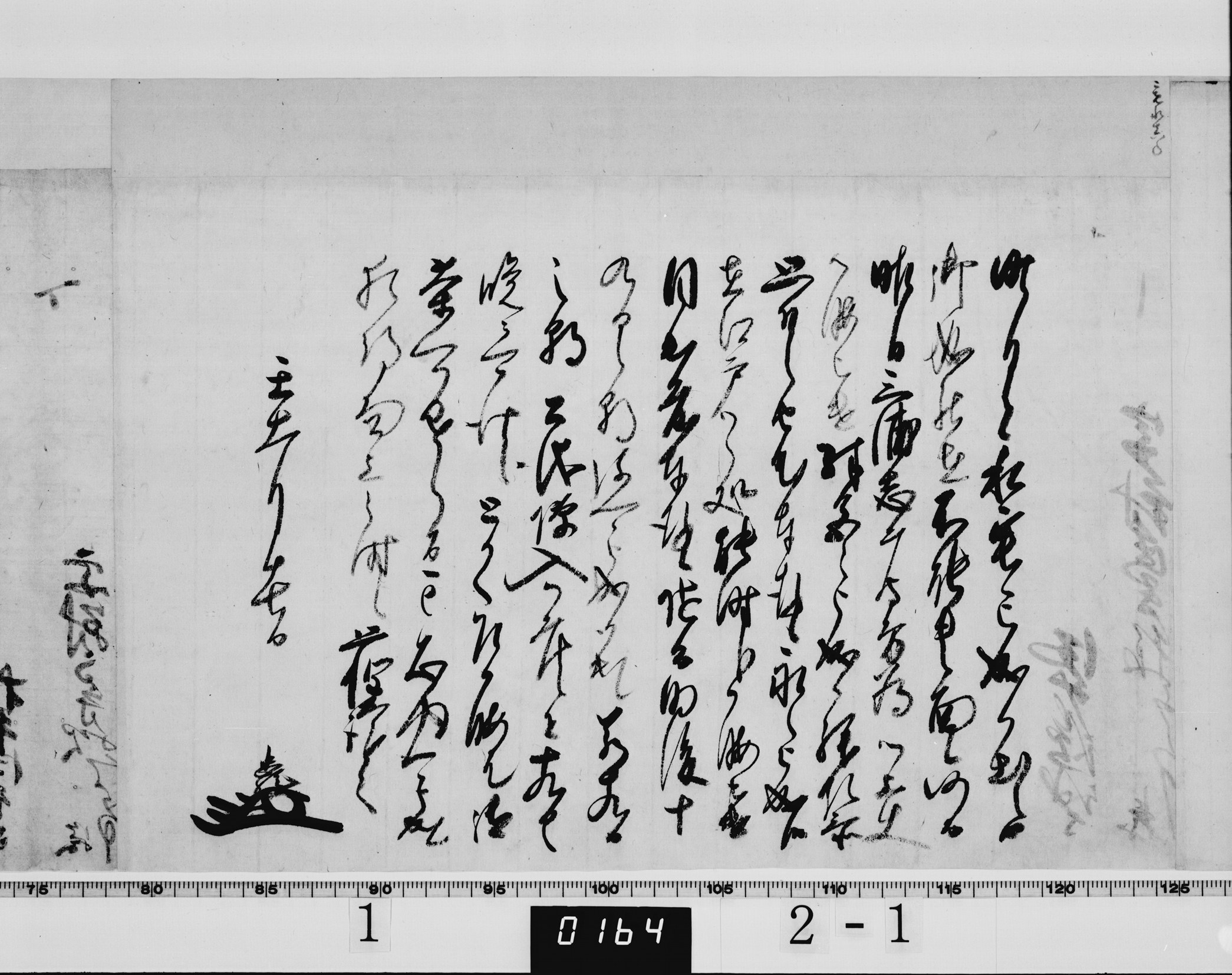 酒井忠勝書状の画像