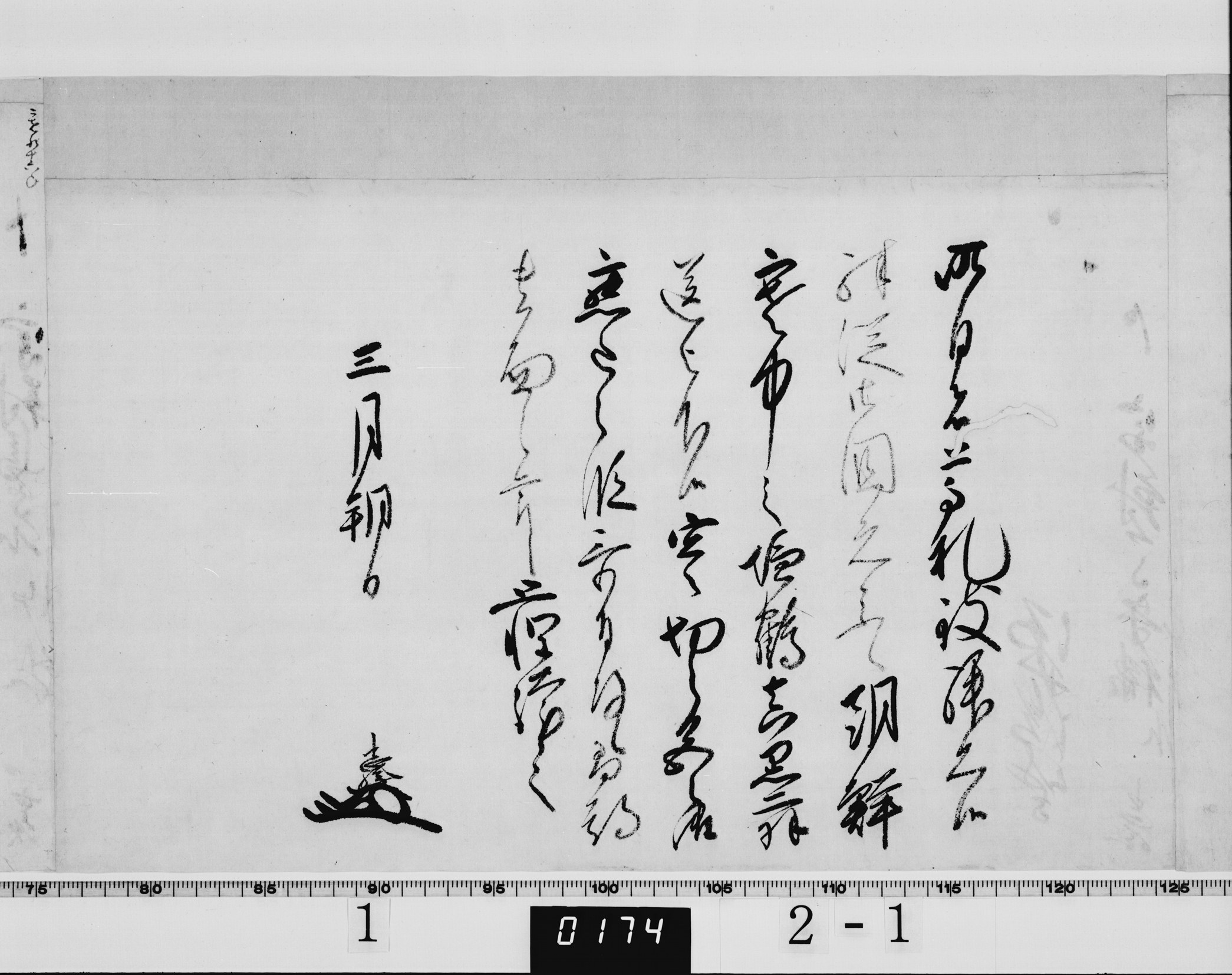 酒井忠勝書状の画像