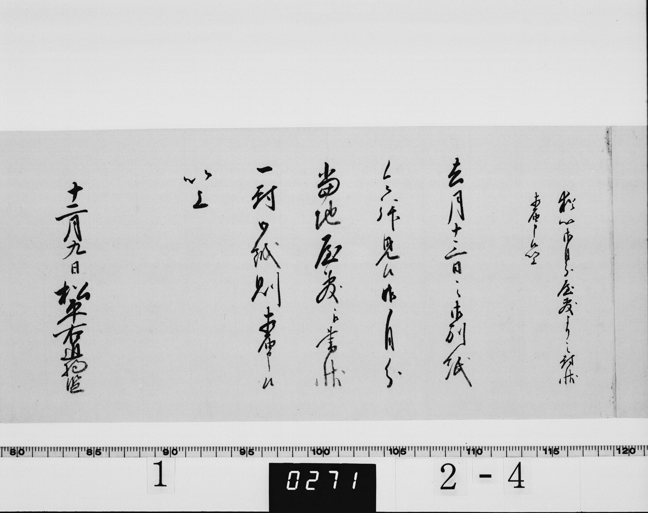 老中松平武元書状の画像