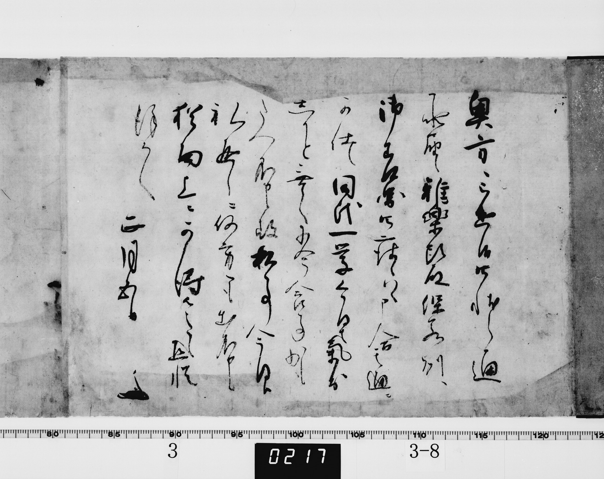 松平[大河内]正信書状の画像