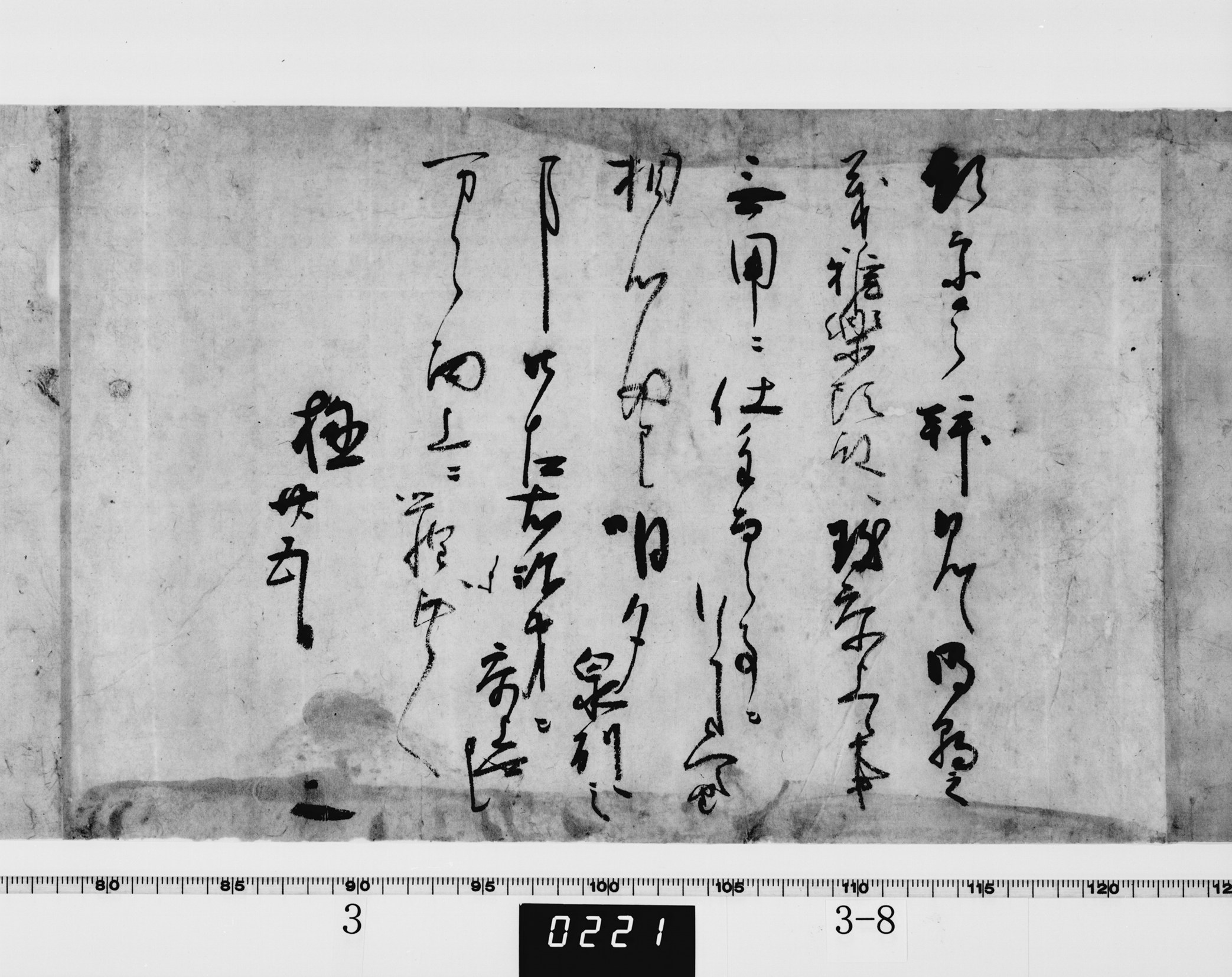 松平[大河内]正信書状の画像