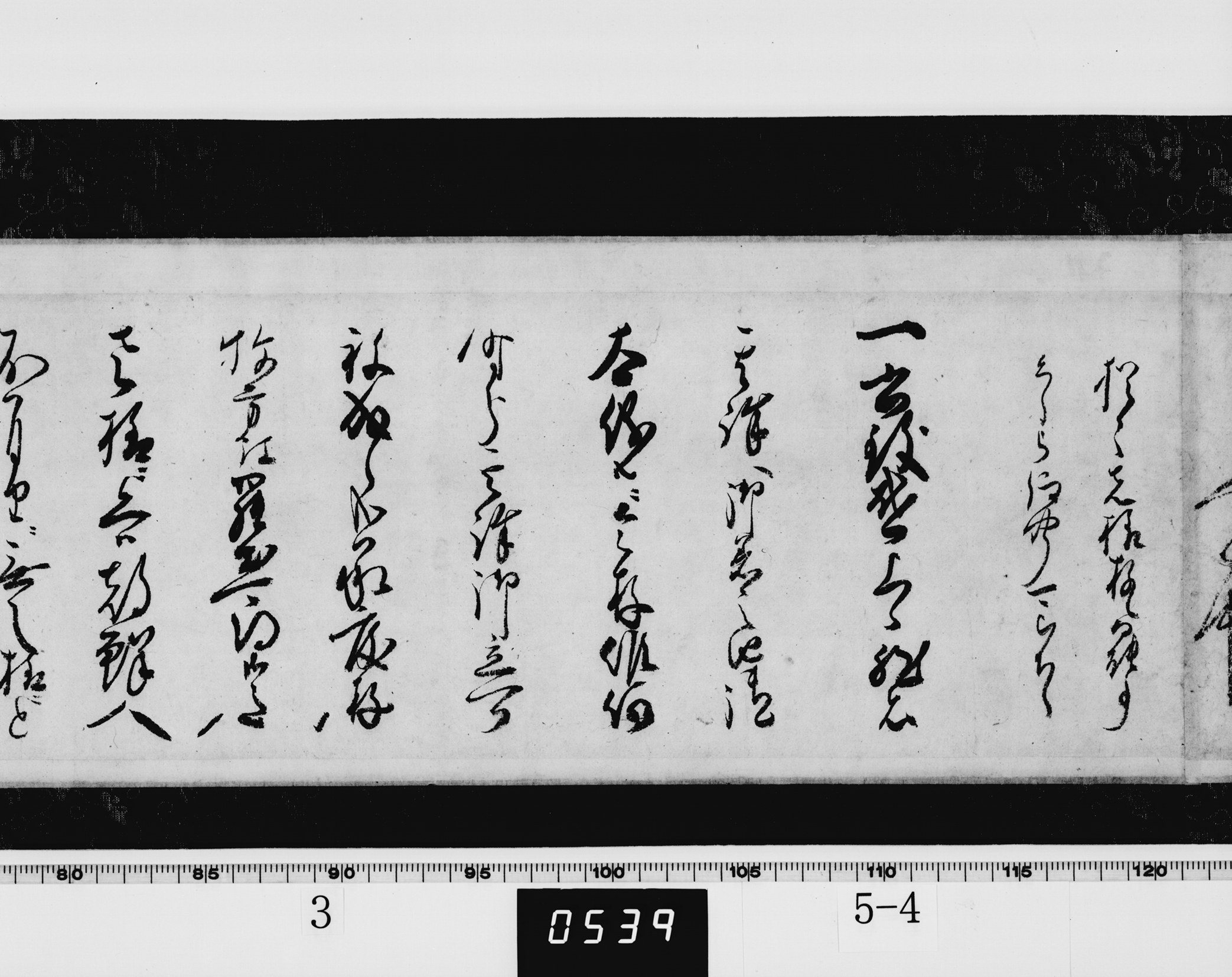 淀城代永井尚政書状の画像