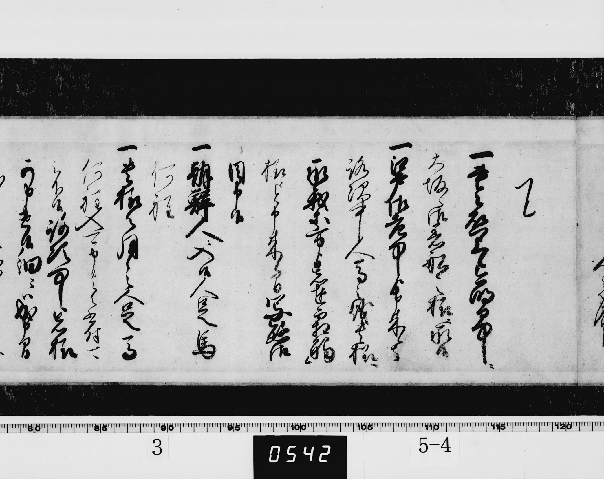 淀城代永井尚政書状の画像