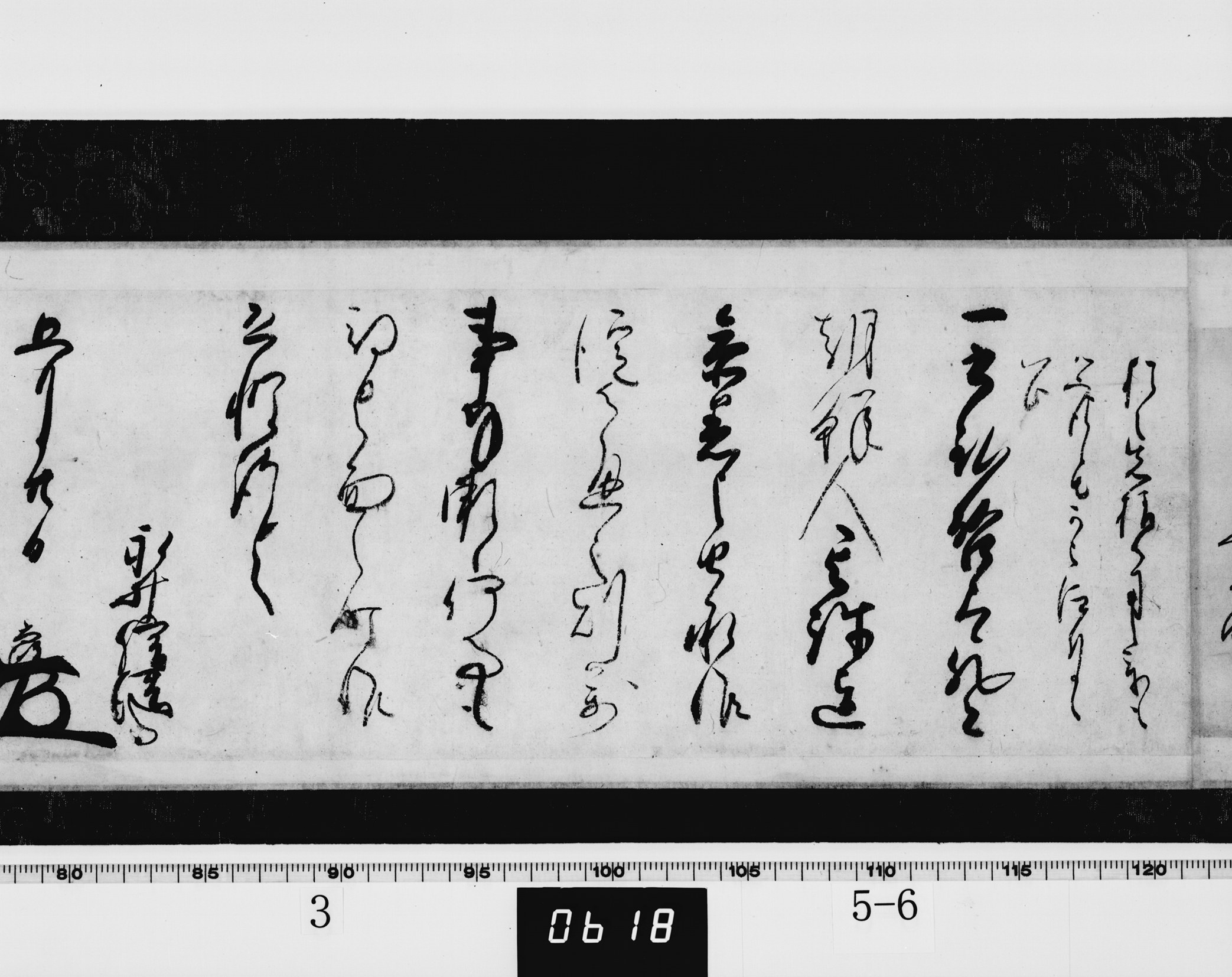 淀城代永井尚政書状の画像