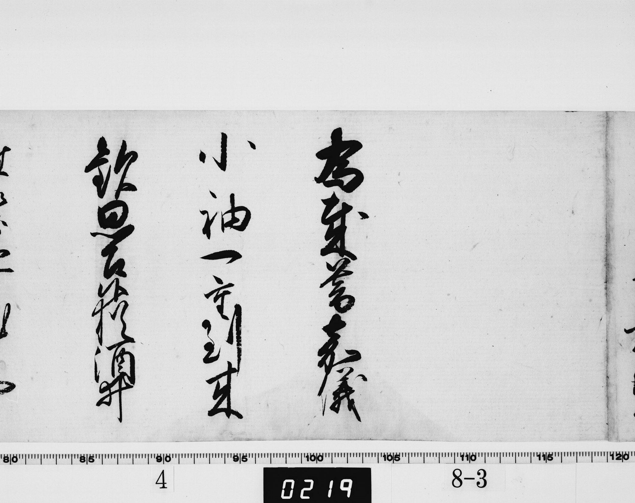 徳川家綱御内書の画像