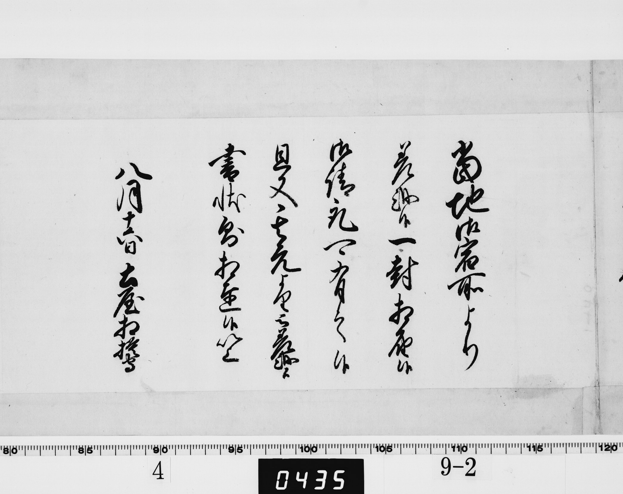 老中無判奉書の画像