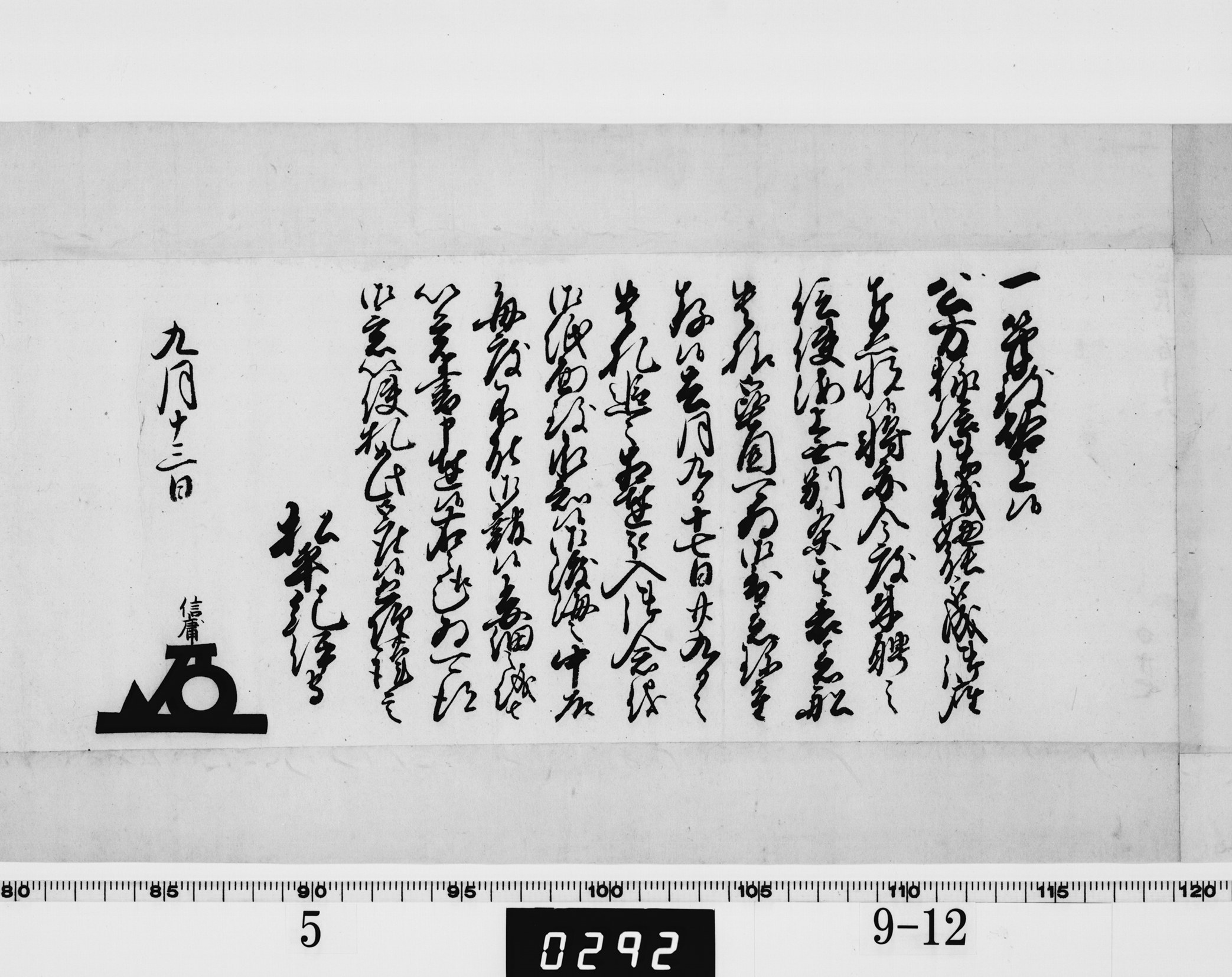 京都所司代松平信庸書状の画像