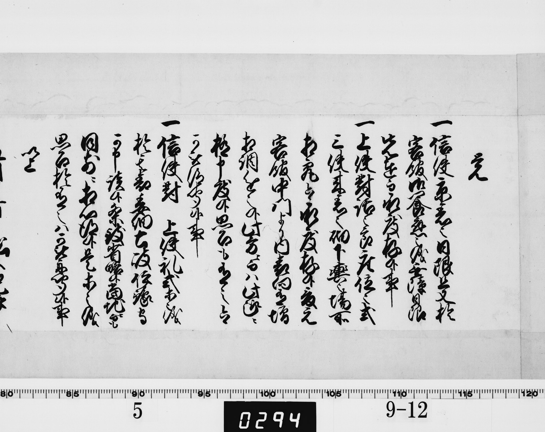 覚（京都所司代松平信庸書付）の画像