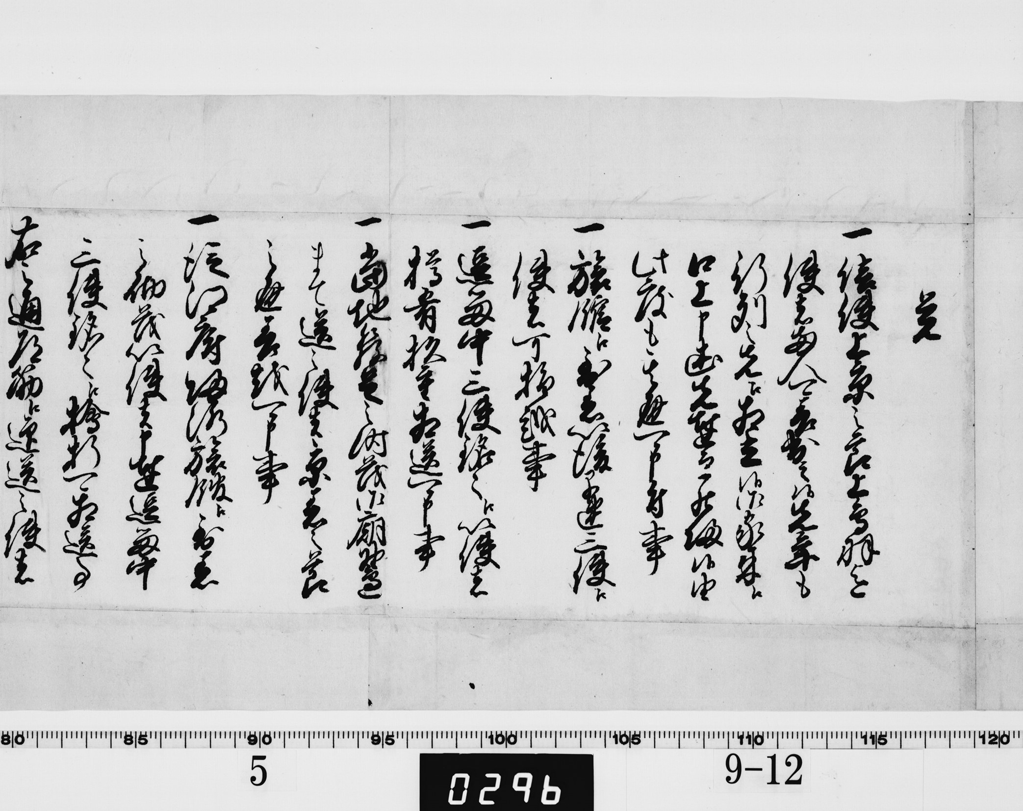 覚（京都所司代松平信庸書付）の画像