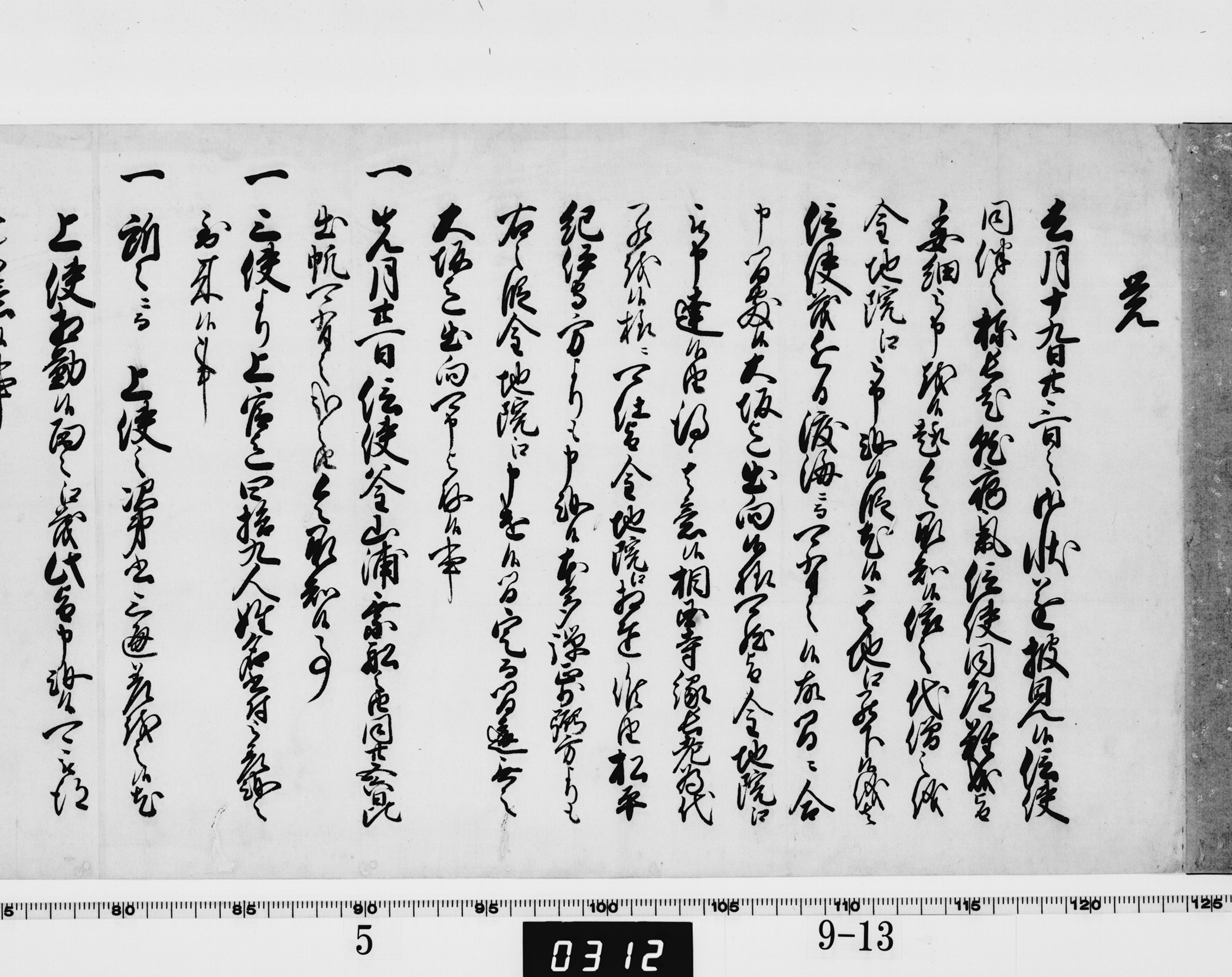 覚（老中書付）の画像