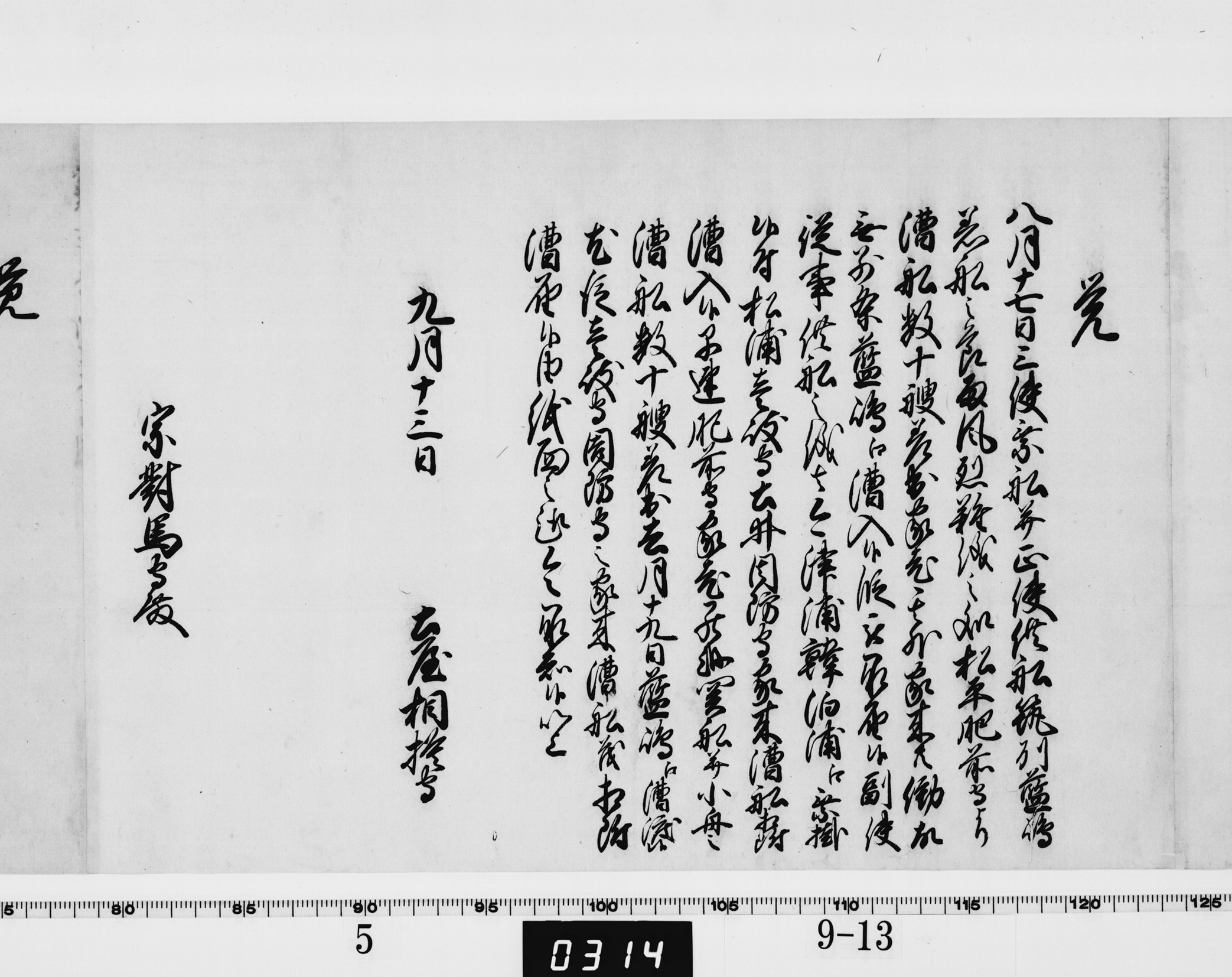 覚（老中書付）の画像