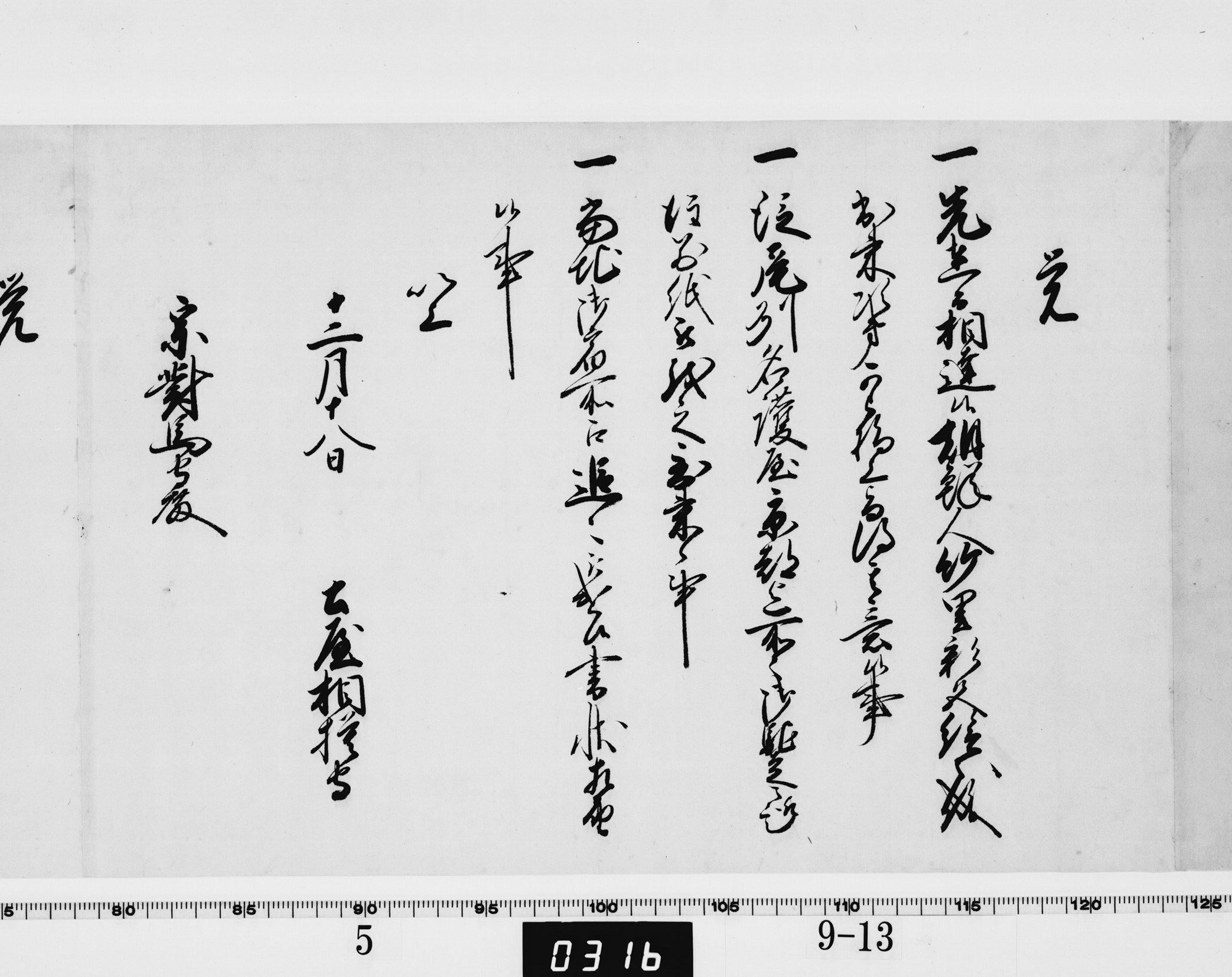 覚（老中書付）の画像