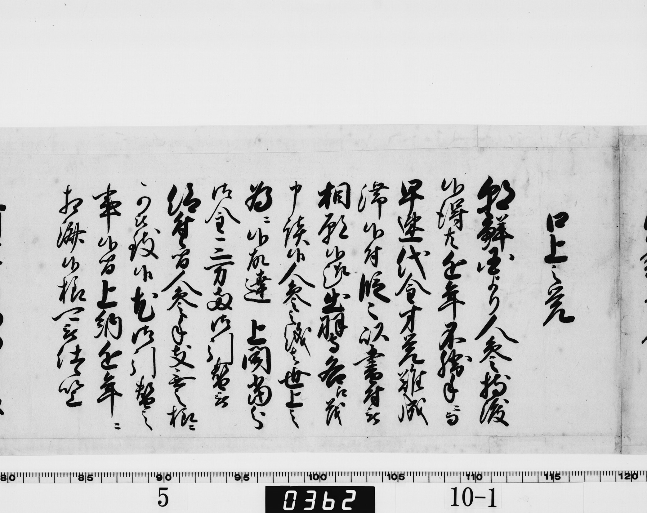 口上之覚（老中書付）の画像