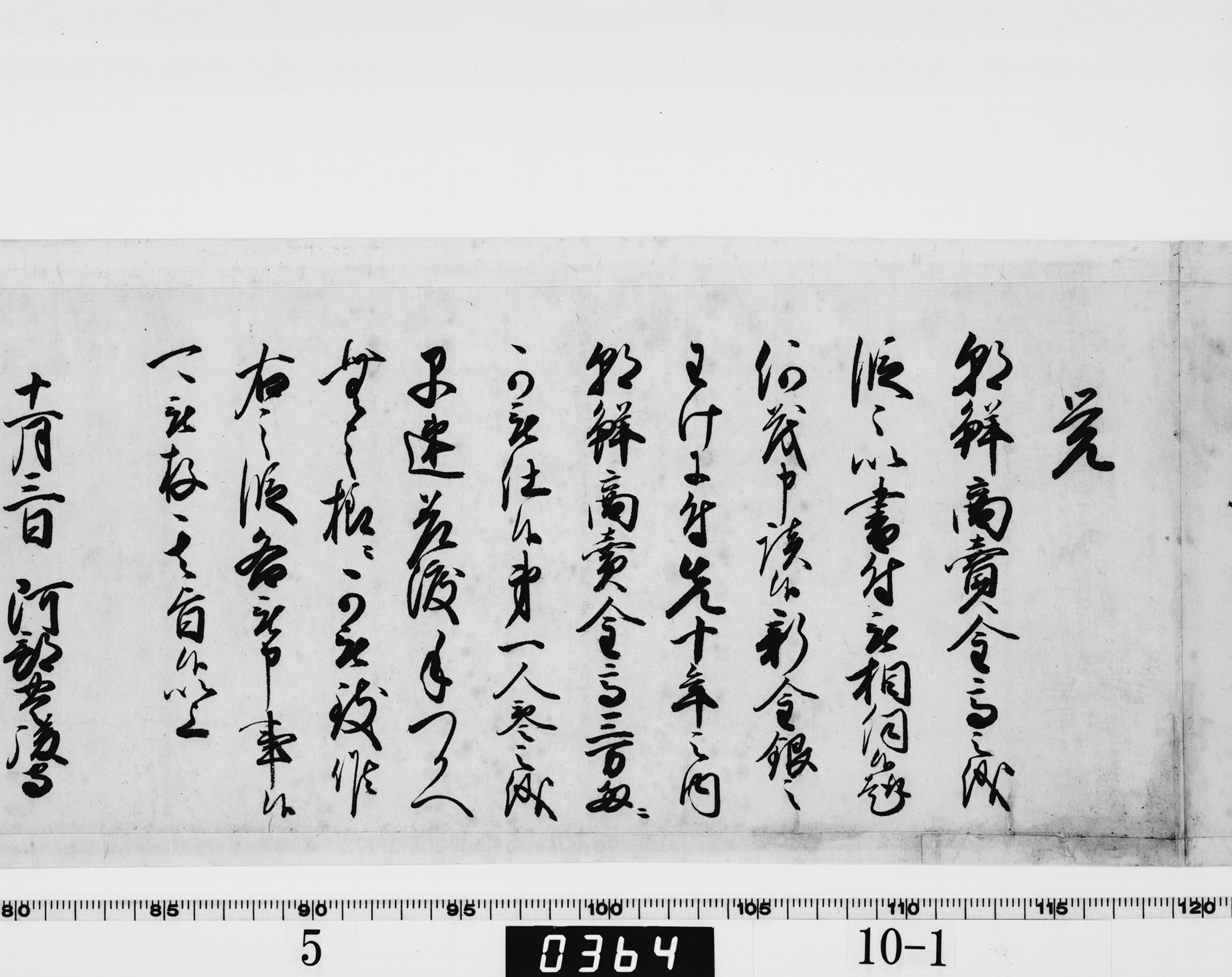 覚（老中書付）の画像