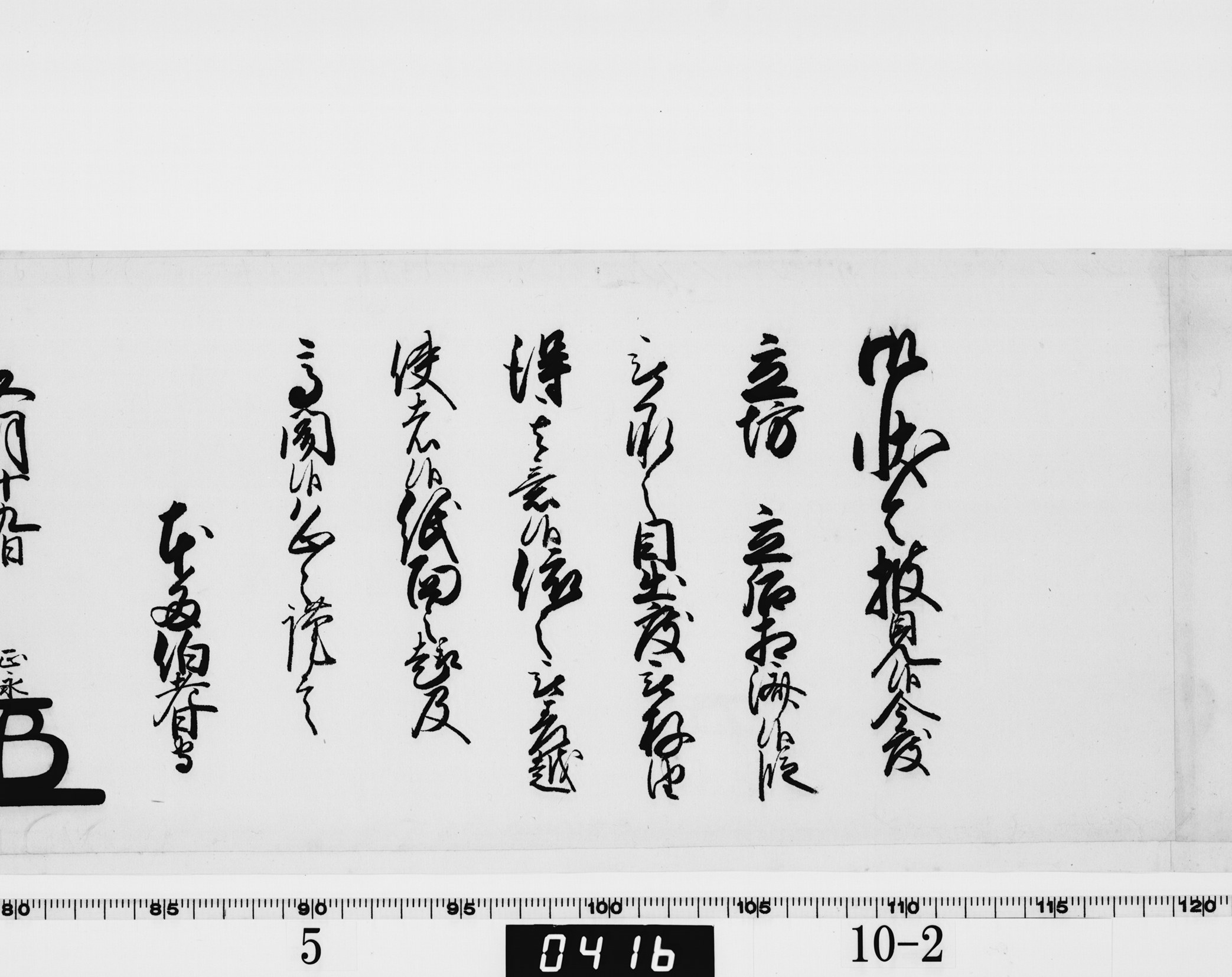 老中奉書（西丸）の画像