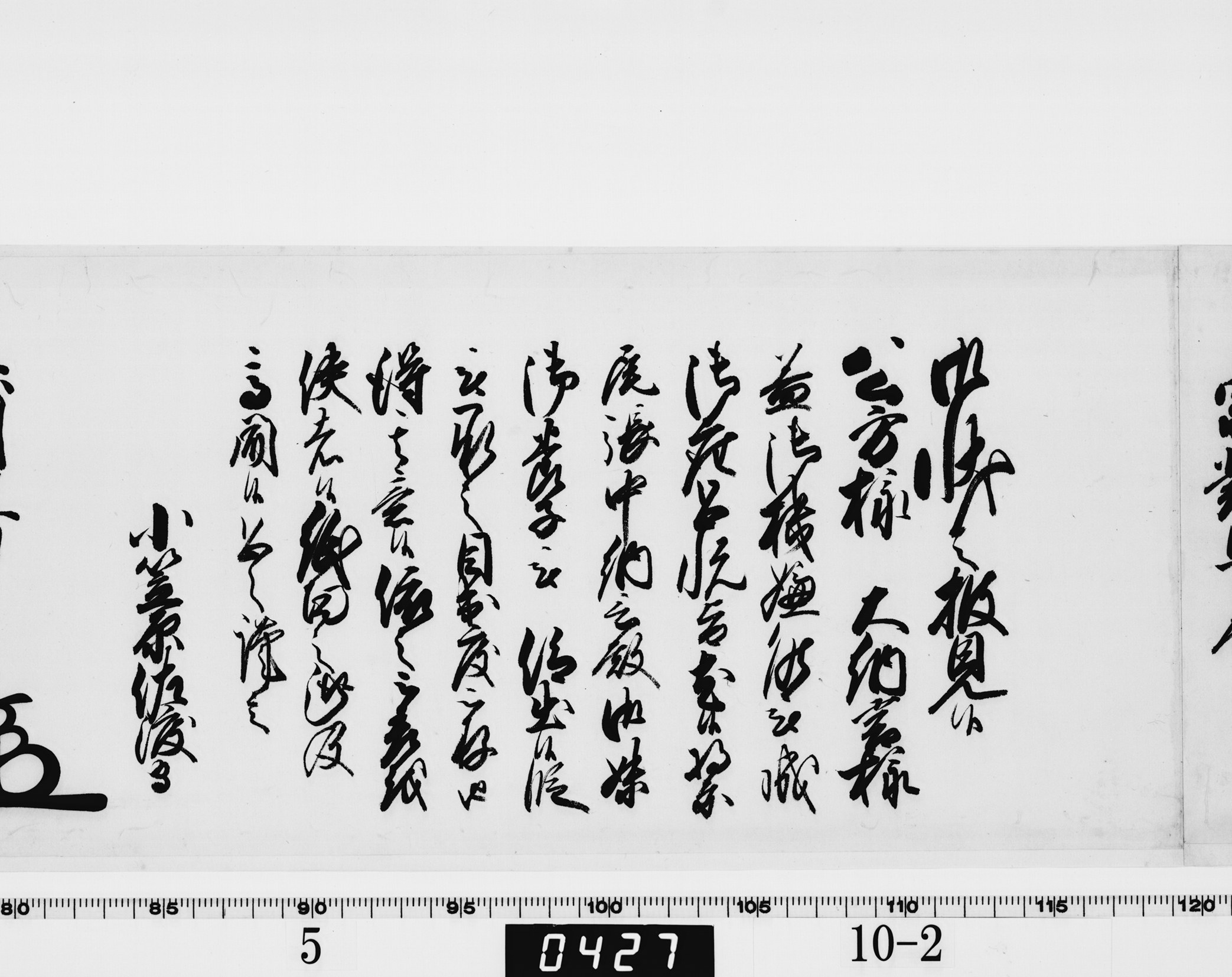 老中奉書（西丸）の画像