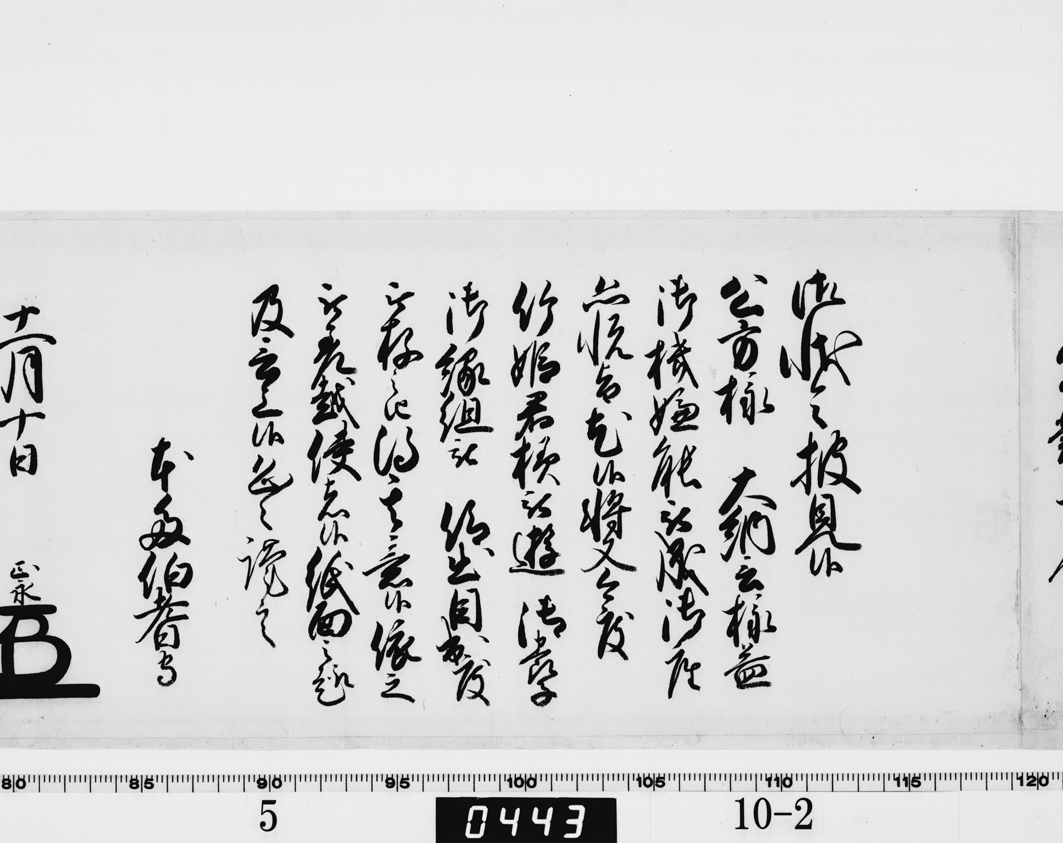 老中奉書（西丸）の画像