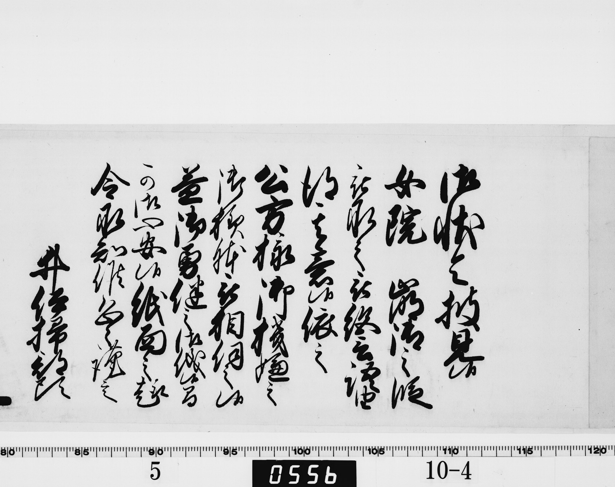 大老奉書の画像