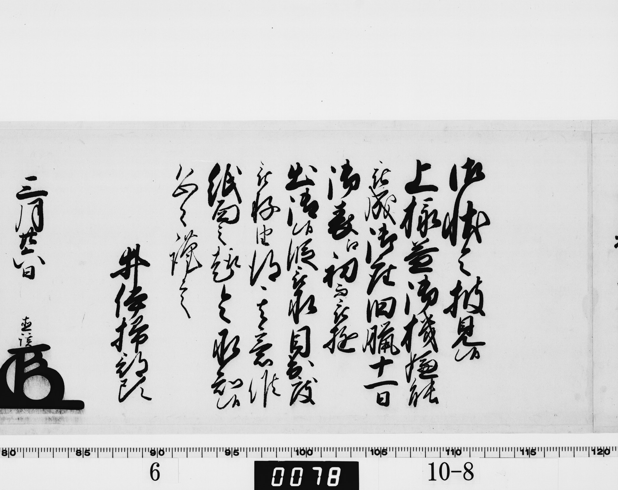 大老奉書の画像