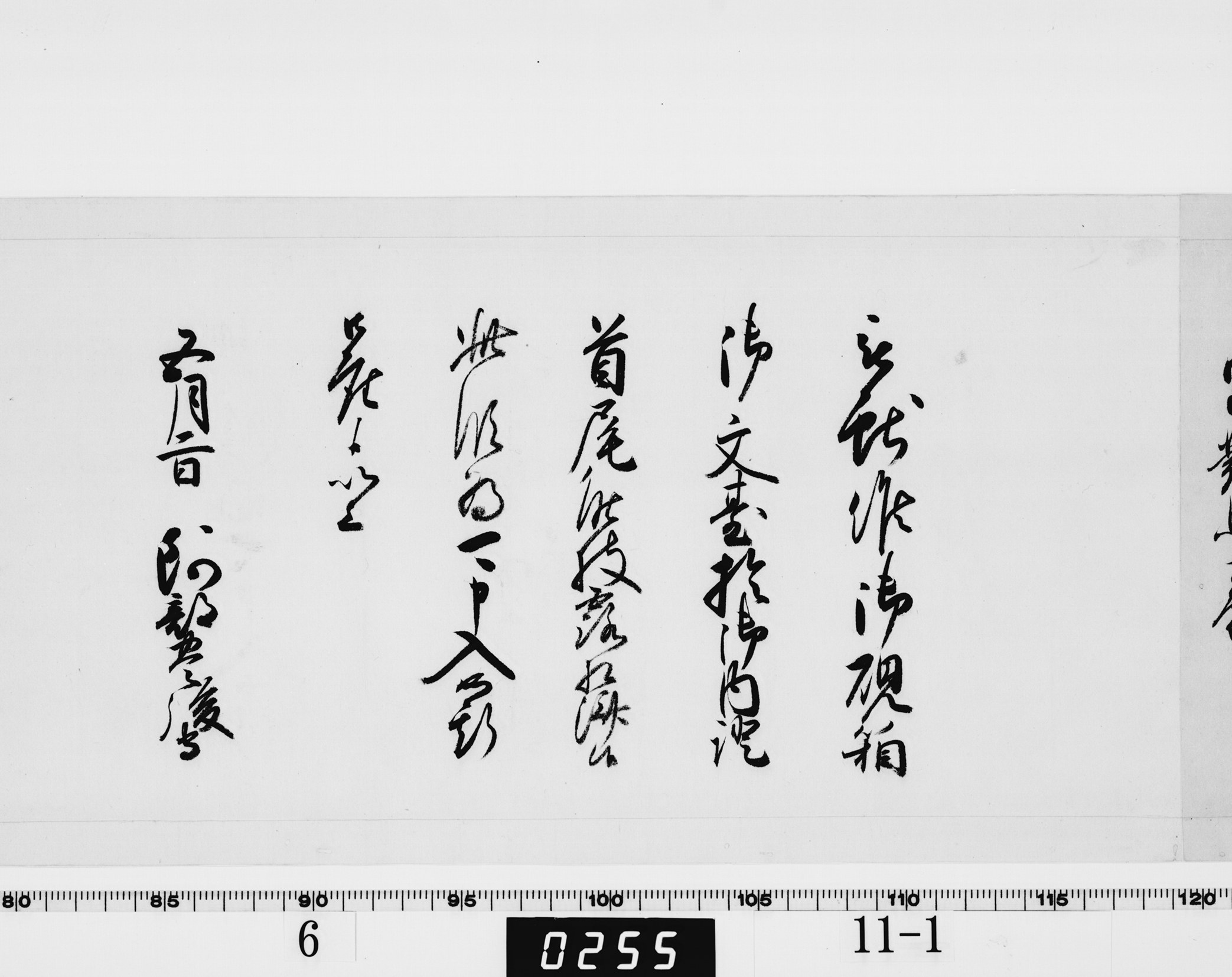 老中阿部正武書状の画像