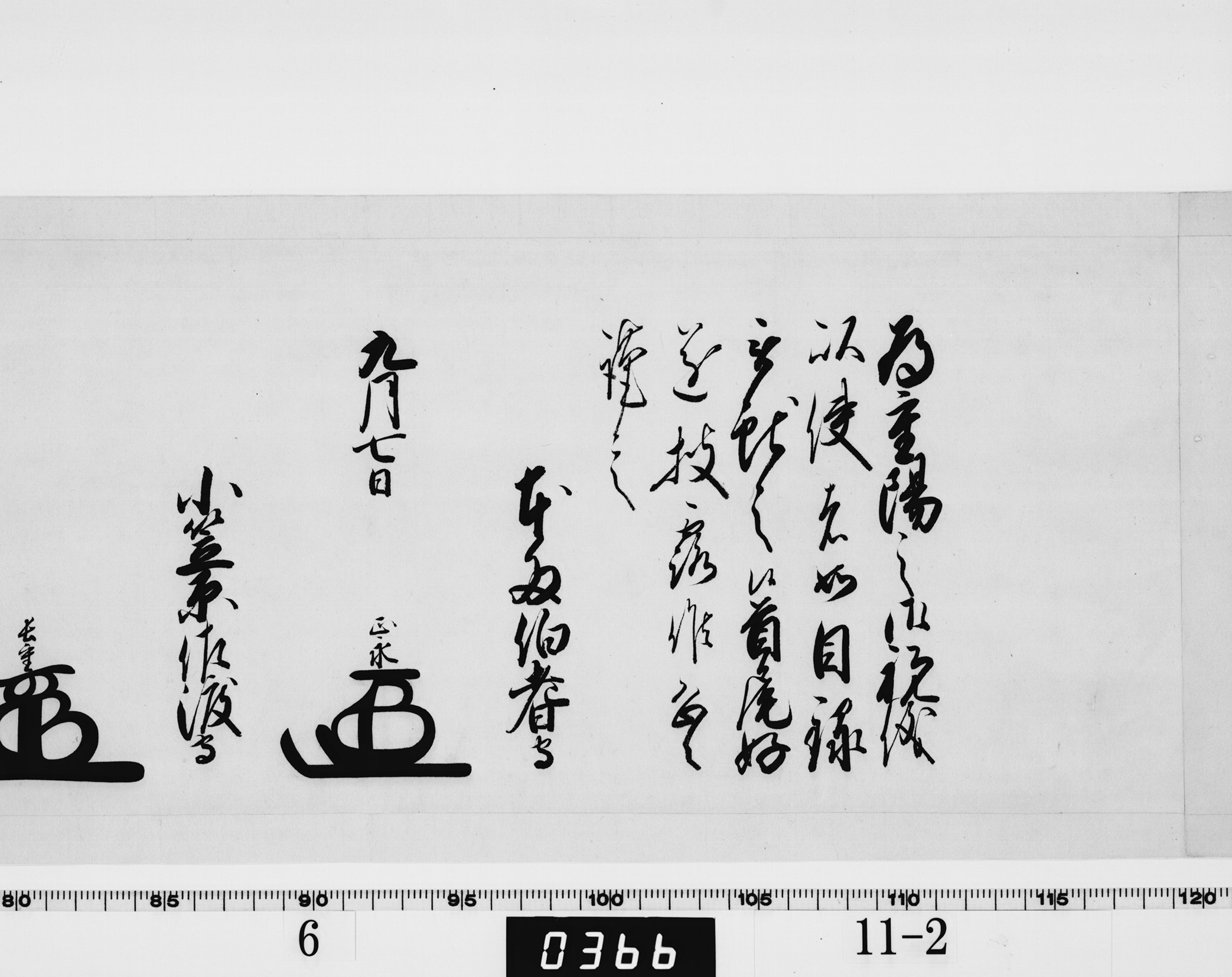 老中連署奉書（西丸）の画像