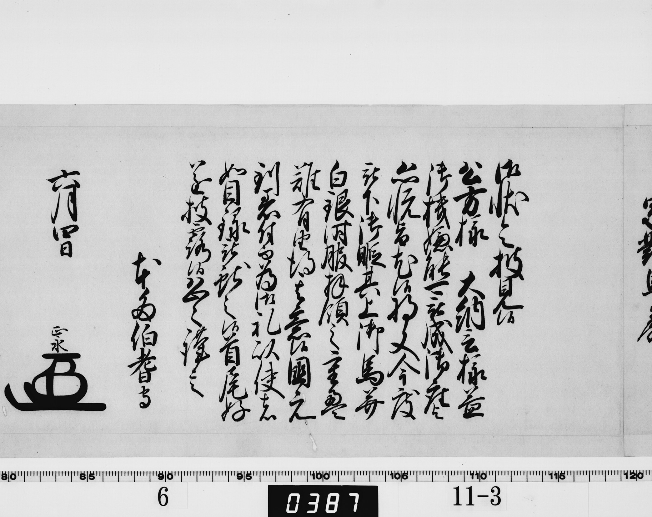 老中連署奉書（西丸）の画像