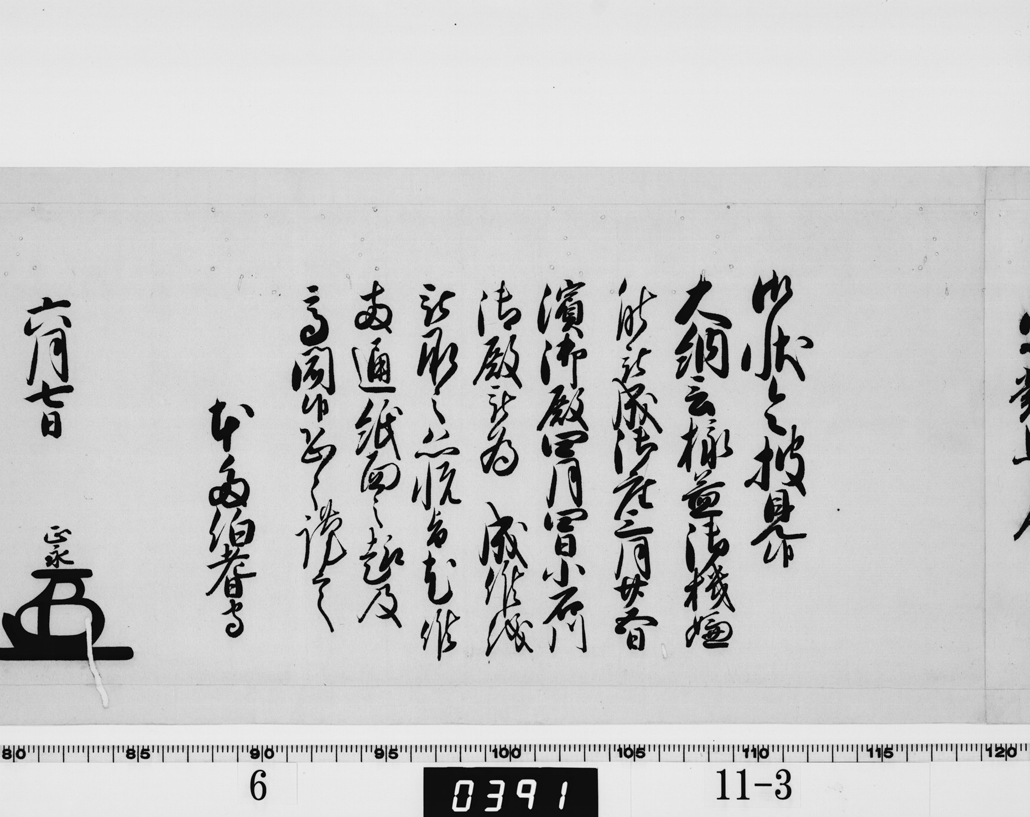 老中奉書（西丸）の画像