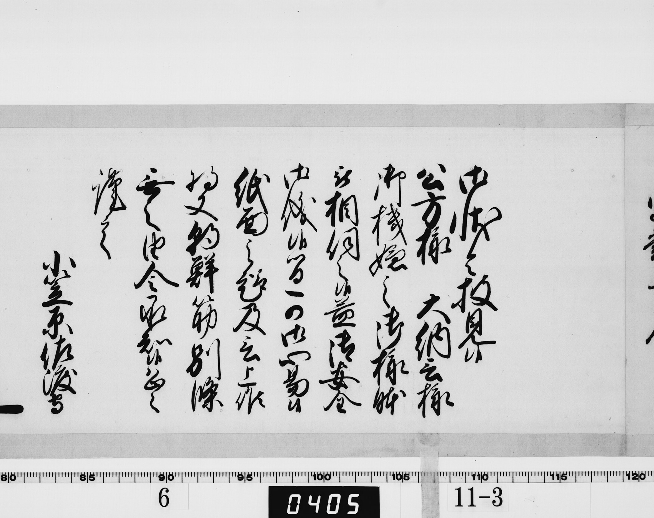 老中奉書（西丸）の画像