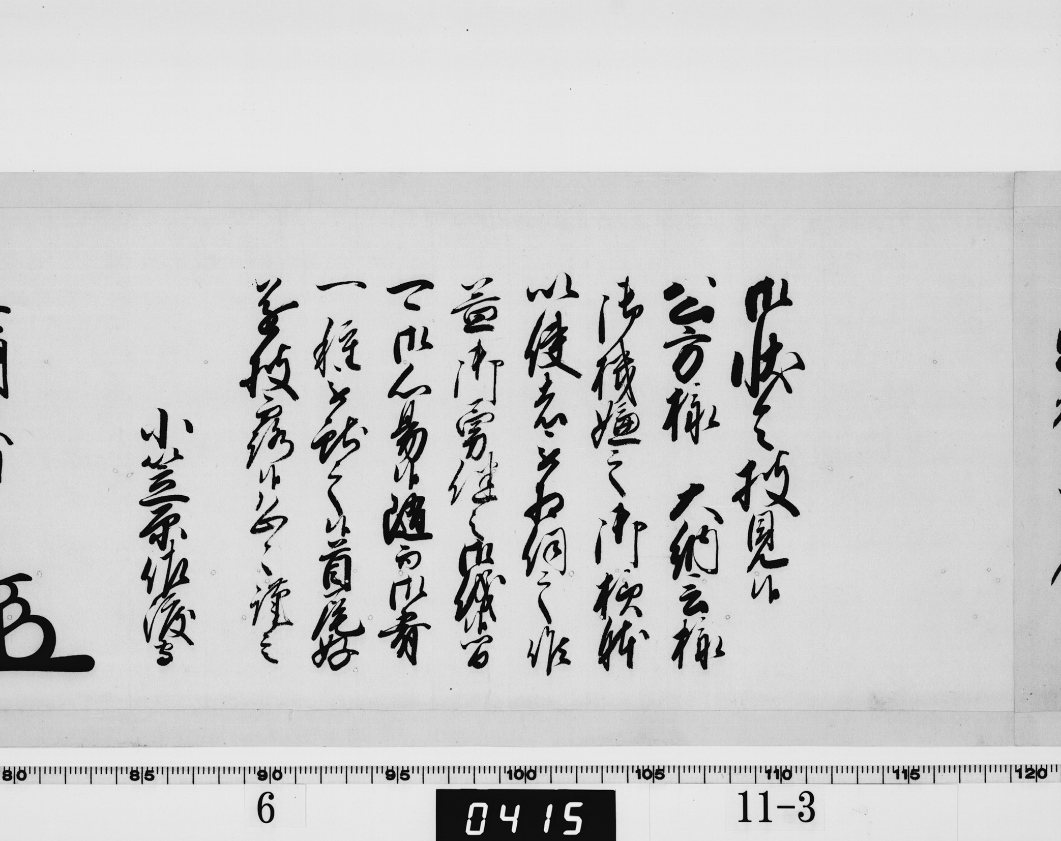 老中奉書（西丸）の画像