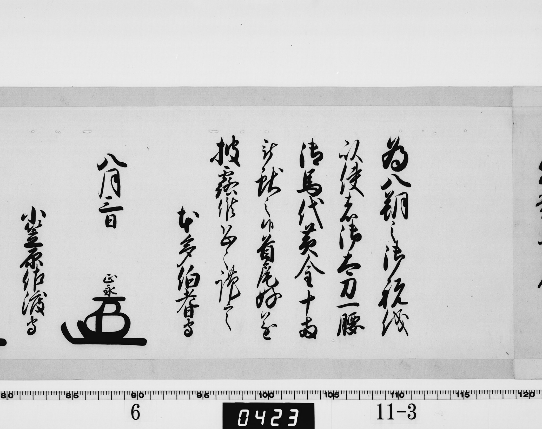 老中連署奉書（西丸）の画像