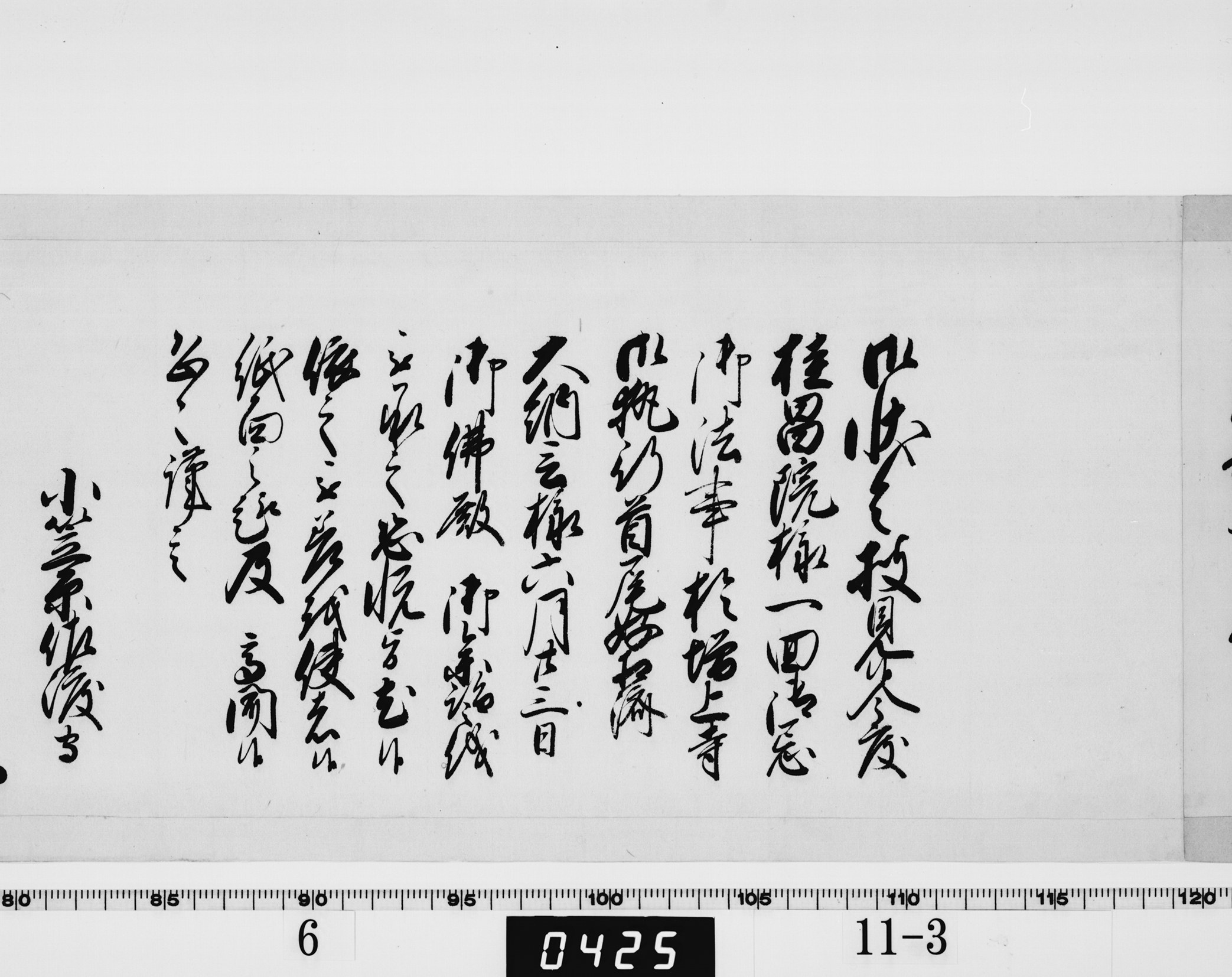 老中奉書（西丸）の画像