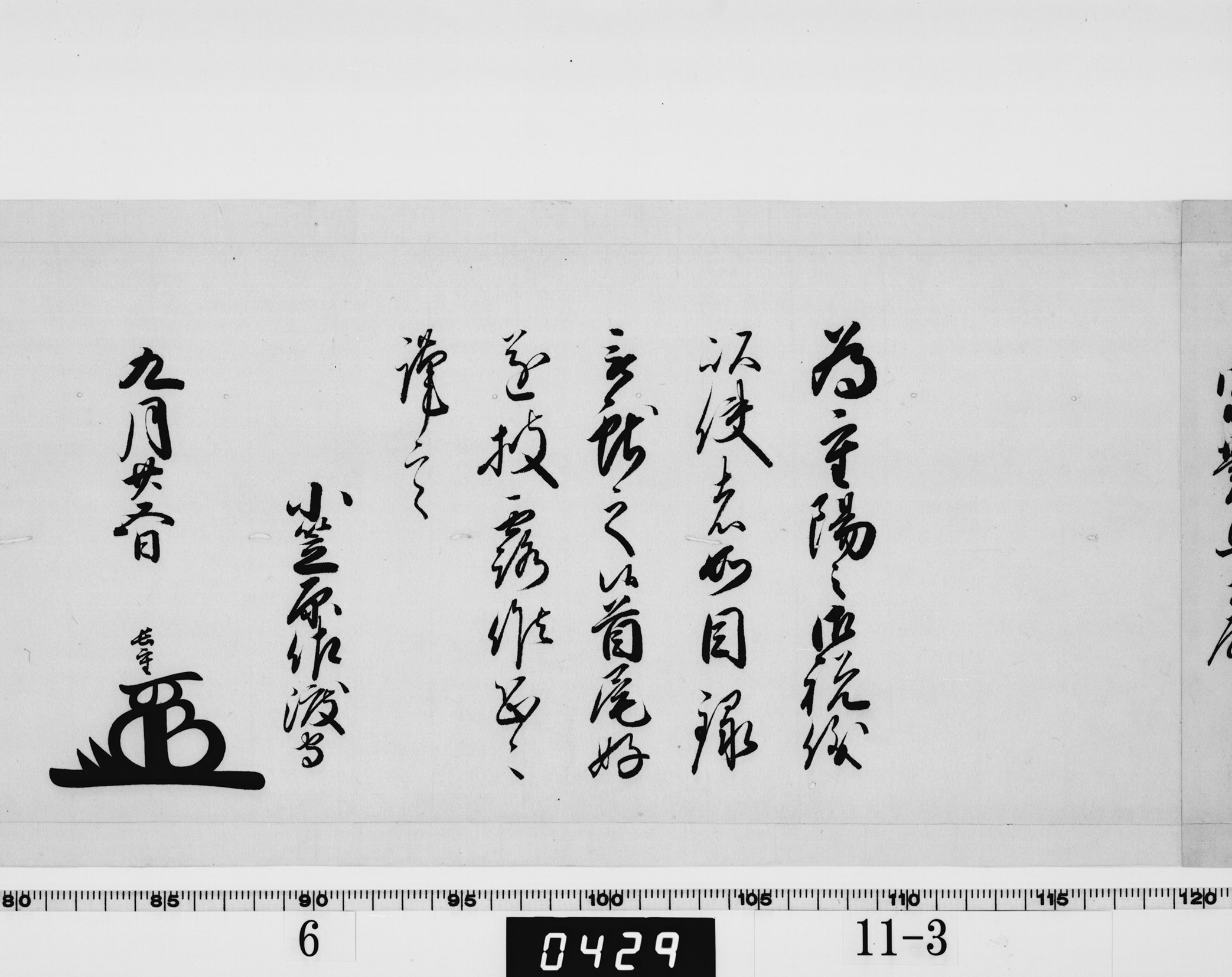 老中奉書（西丸）の画像