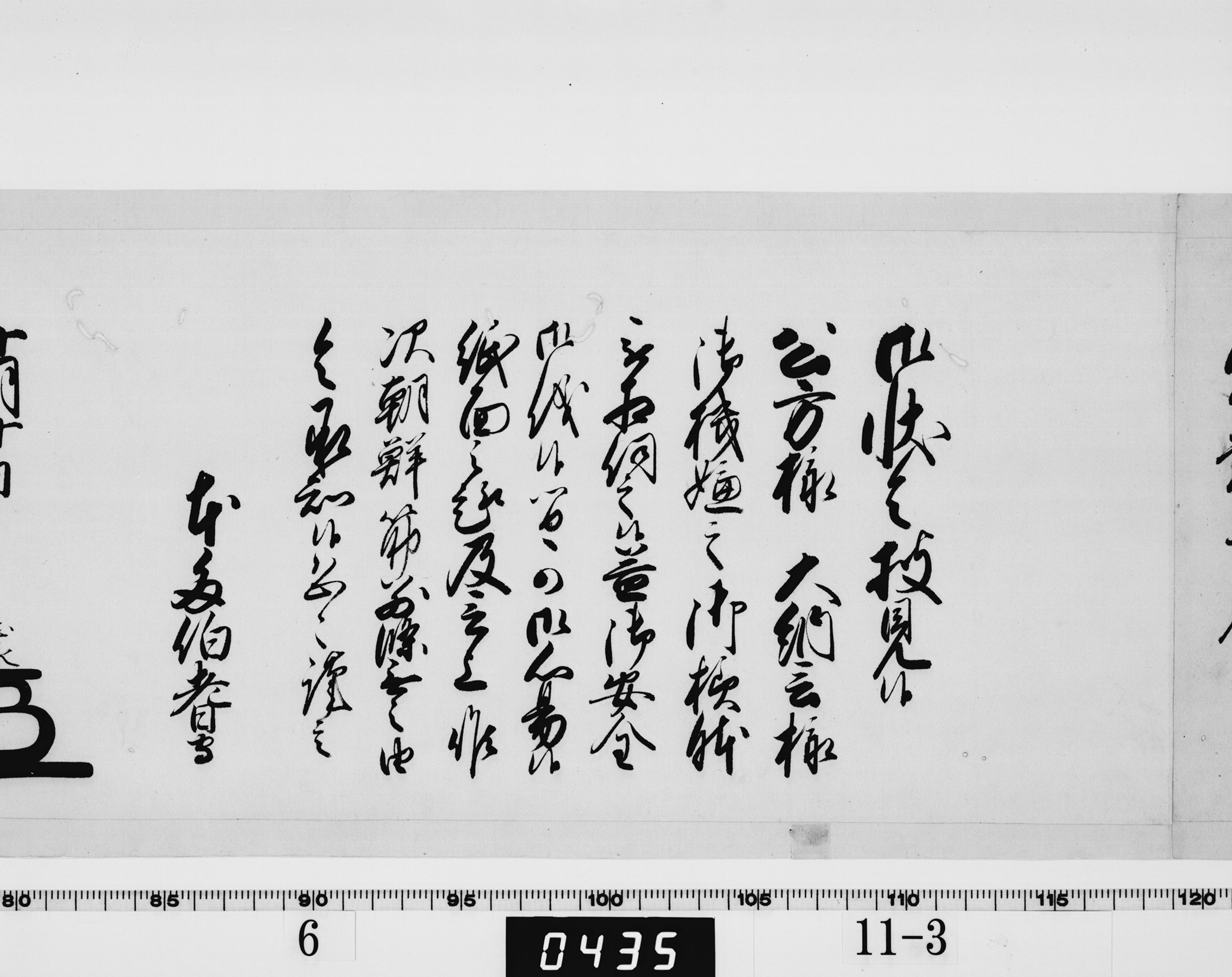 老中奉書（西丸）の画像