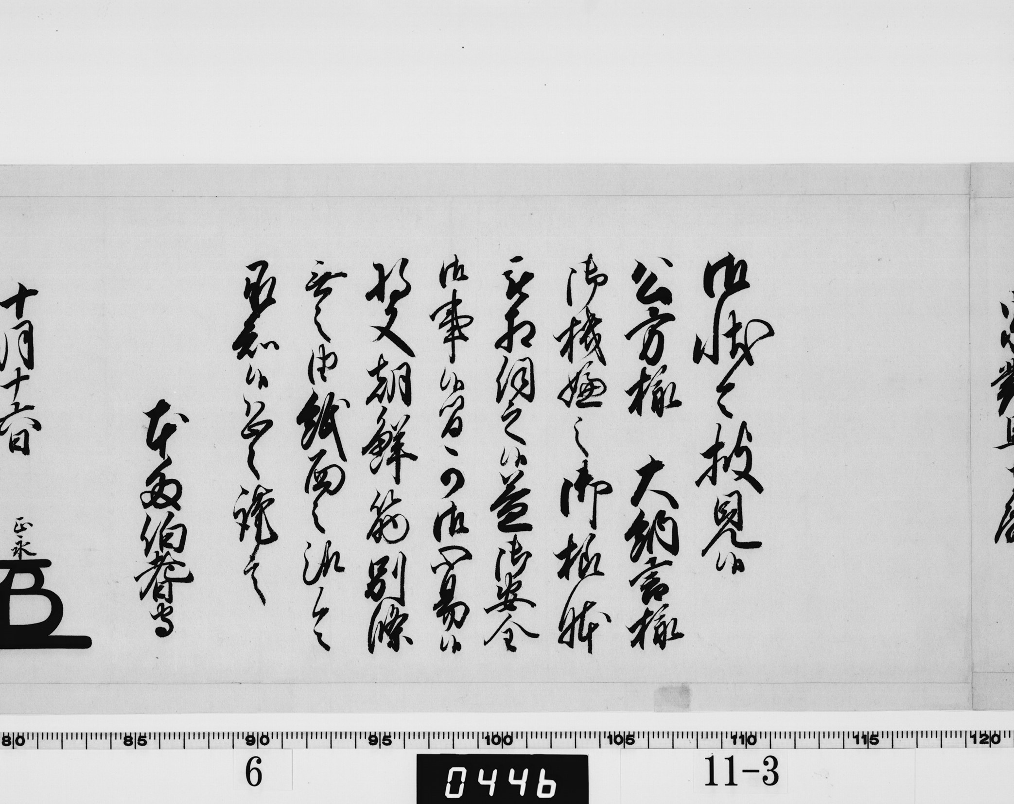 老中奉書（西丸）の画像