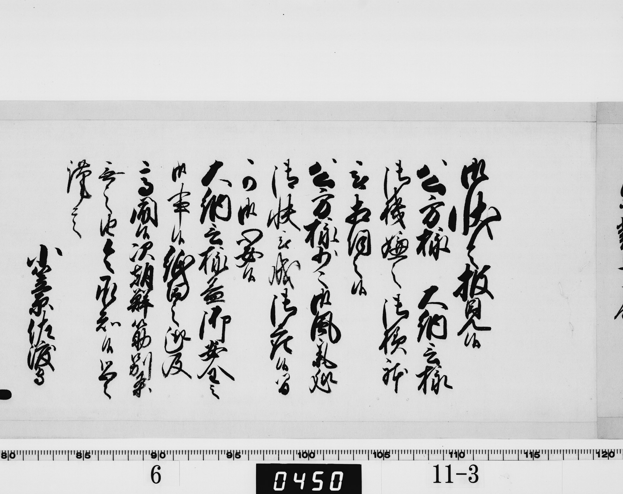 老中奉書（西丸）の画像