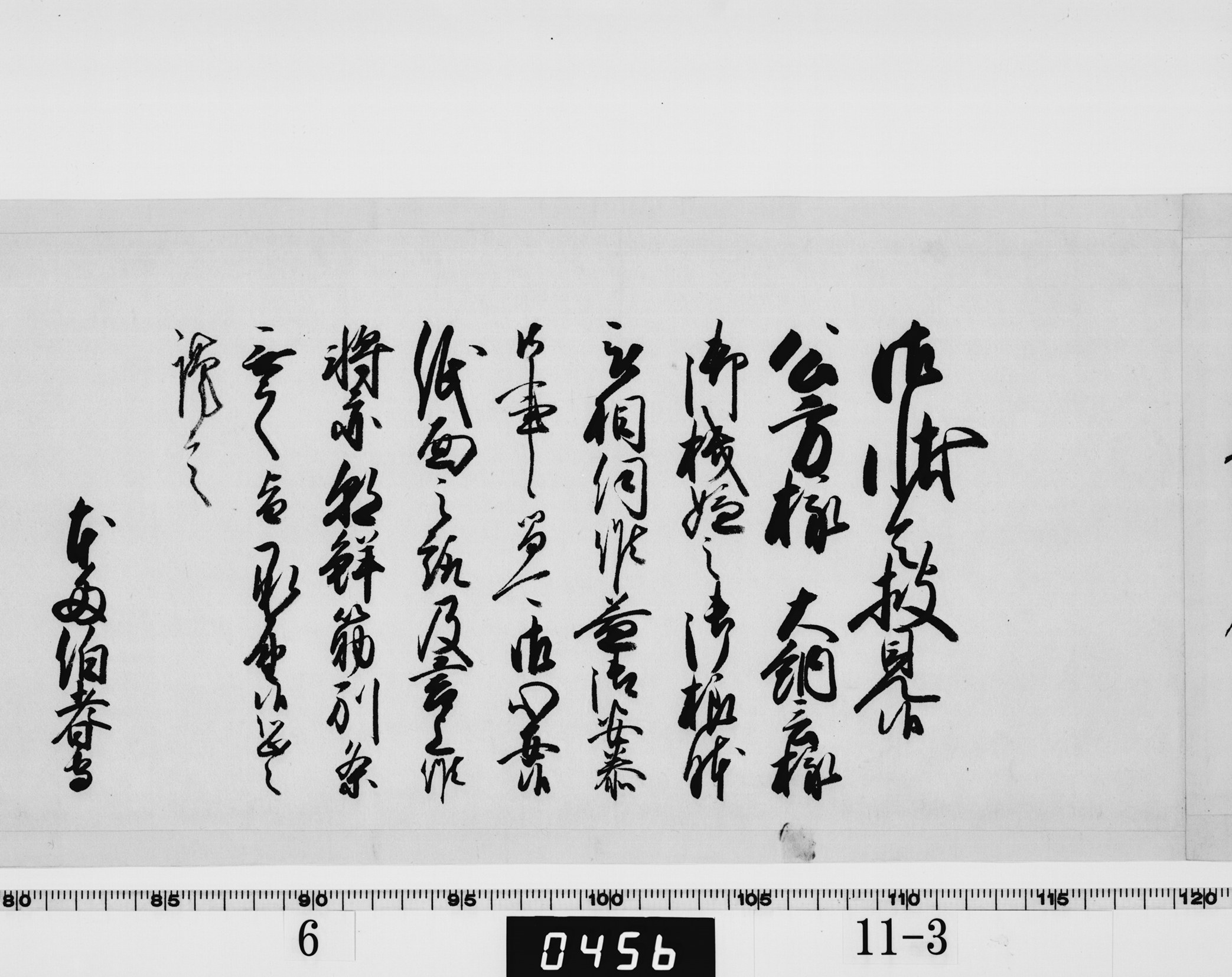 老中奉書（西丸）の画像