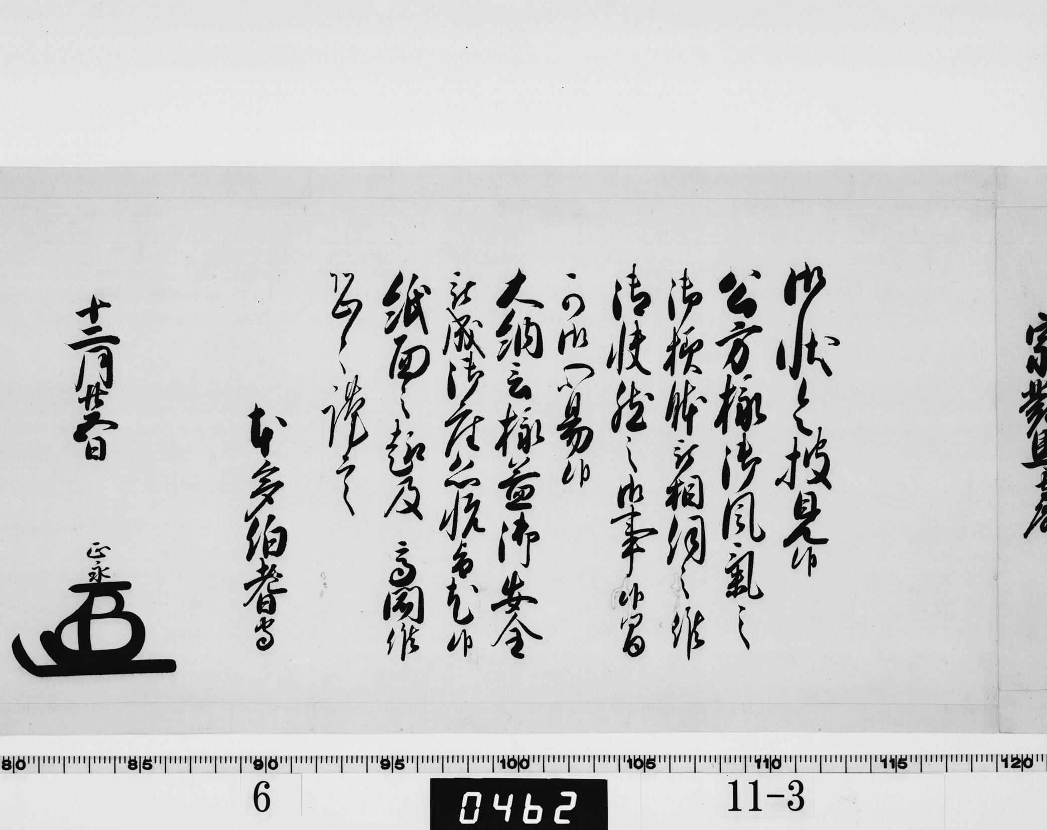 老中奉書（西丸）の画像