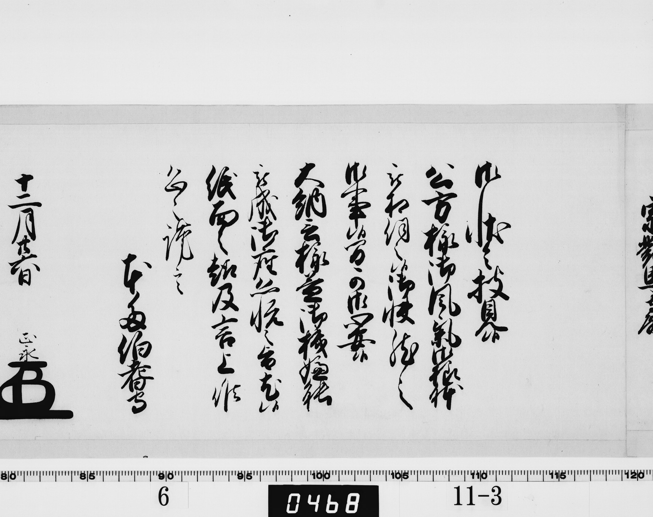 老中奉書（西丸）の画像