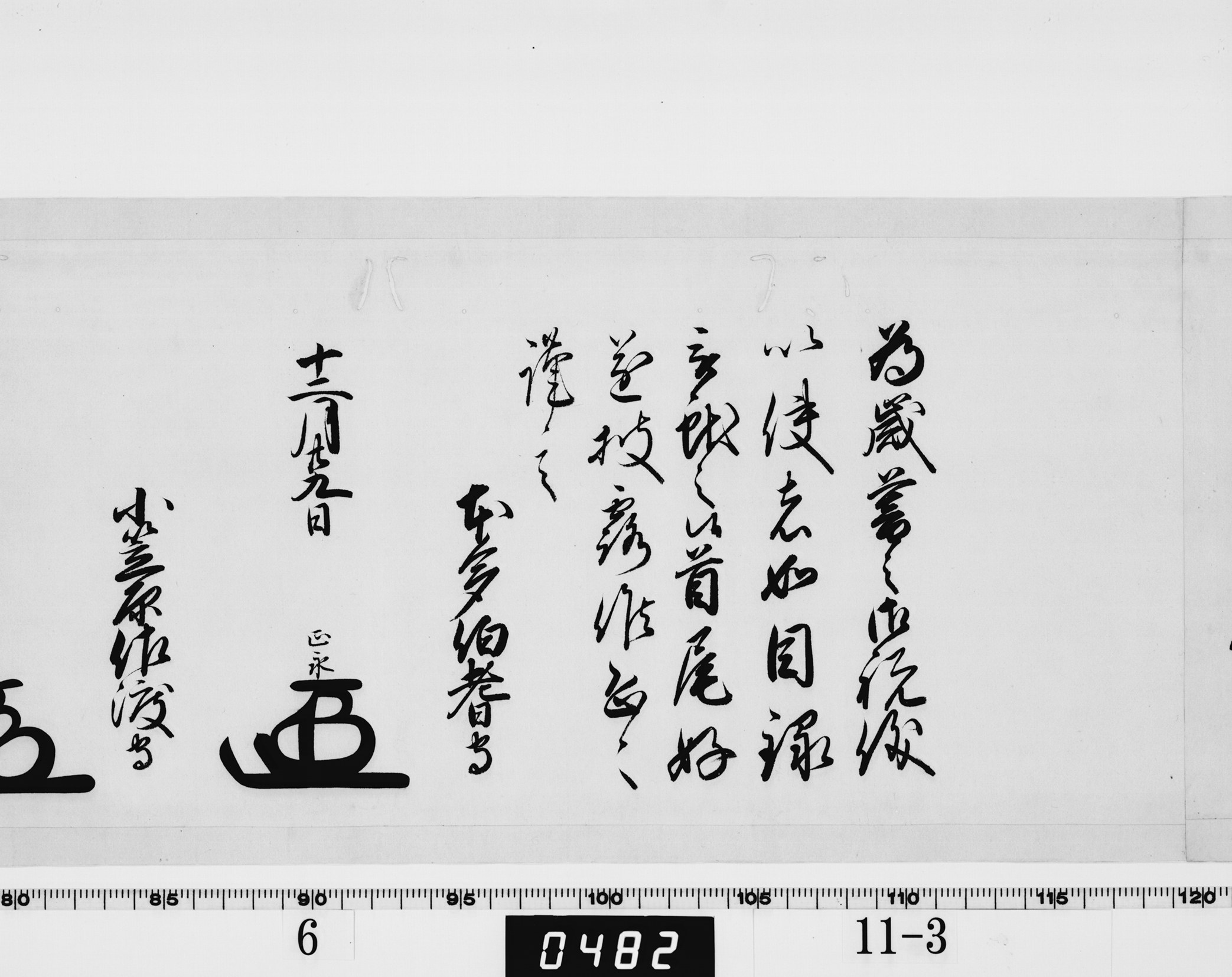 老中連署奉書（西丸）の画像