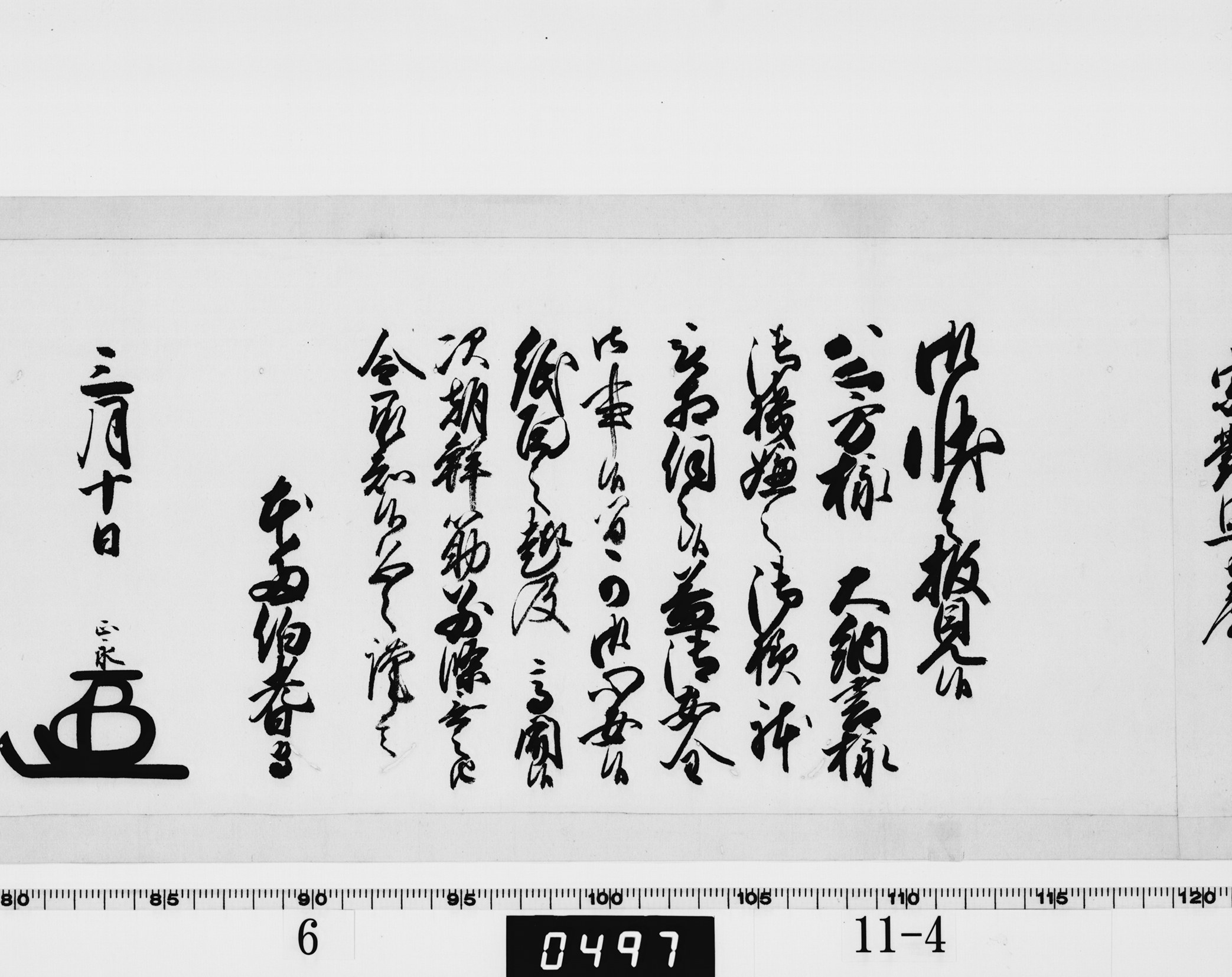 老中奉書（西丸）の画像