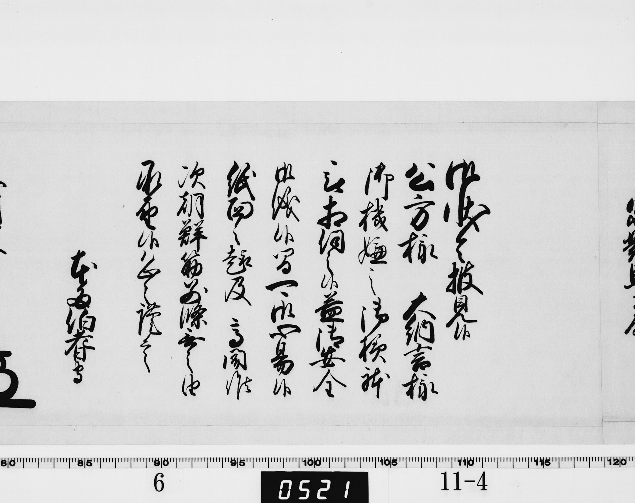 老中奉書（西丸）の画像