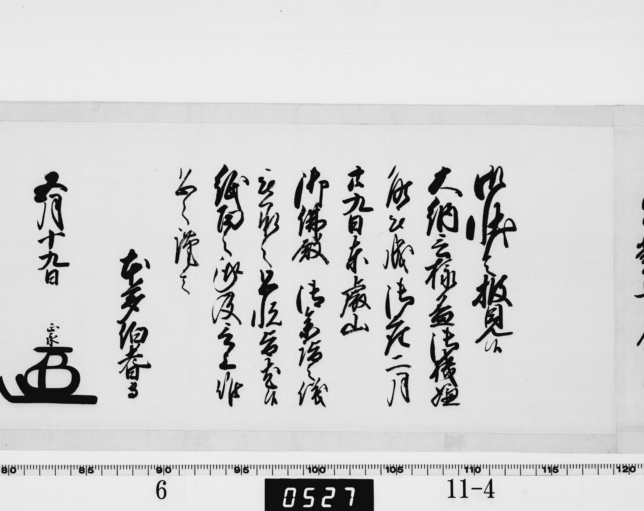 老中奉書（西丸）の画像