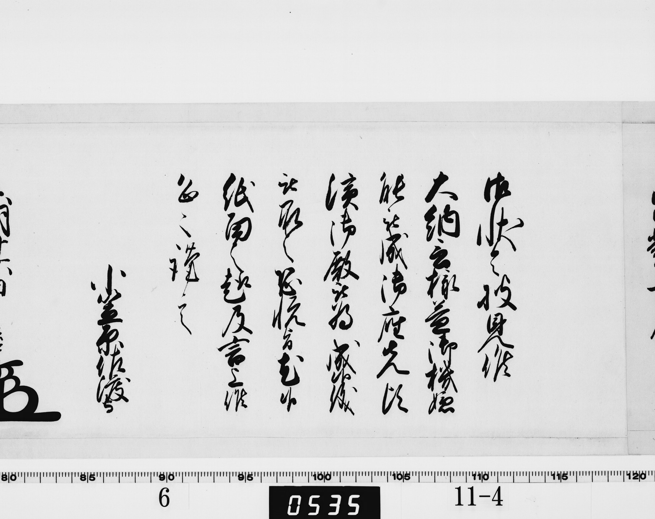 老中奉書（西丸）の画像